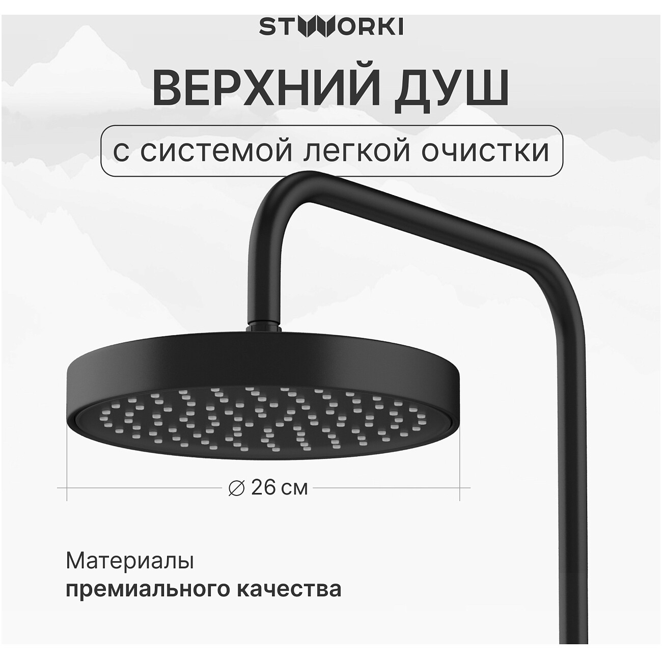 Душевая стойка с верхним душем черная Stworki "Хельсингборг" S18180BK - изображение 2