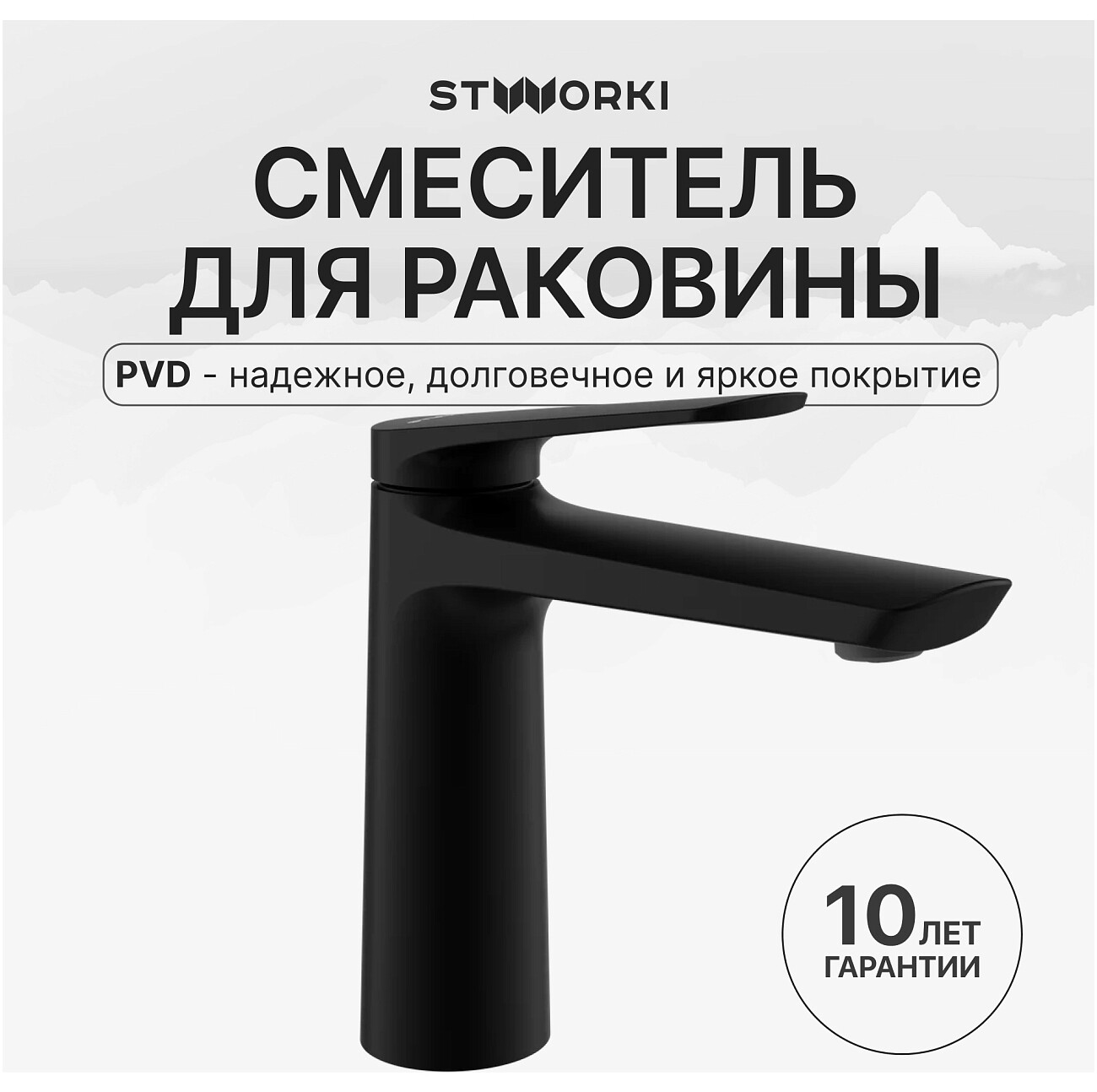 Смеситель для раковины однорычажный черный Stworki "Вирклунд" S05010BK - изображение 2