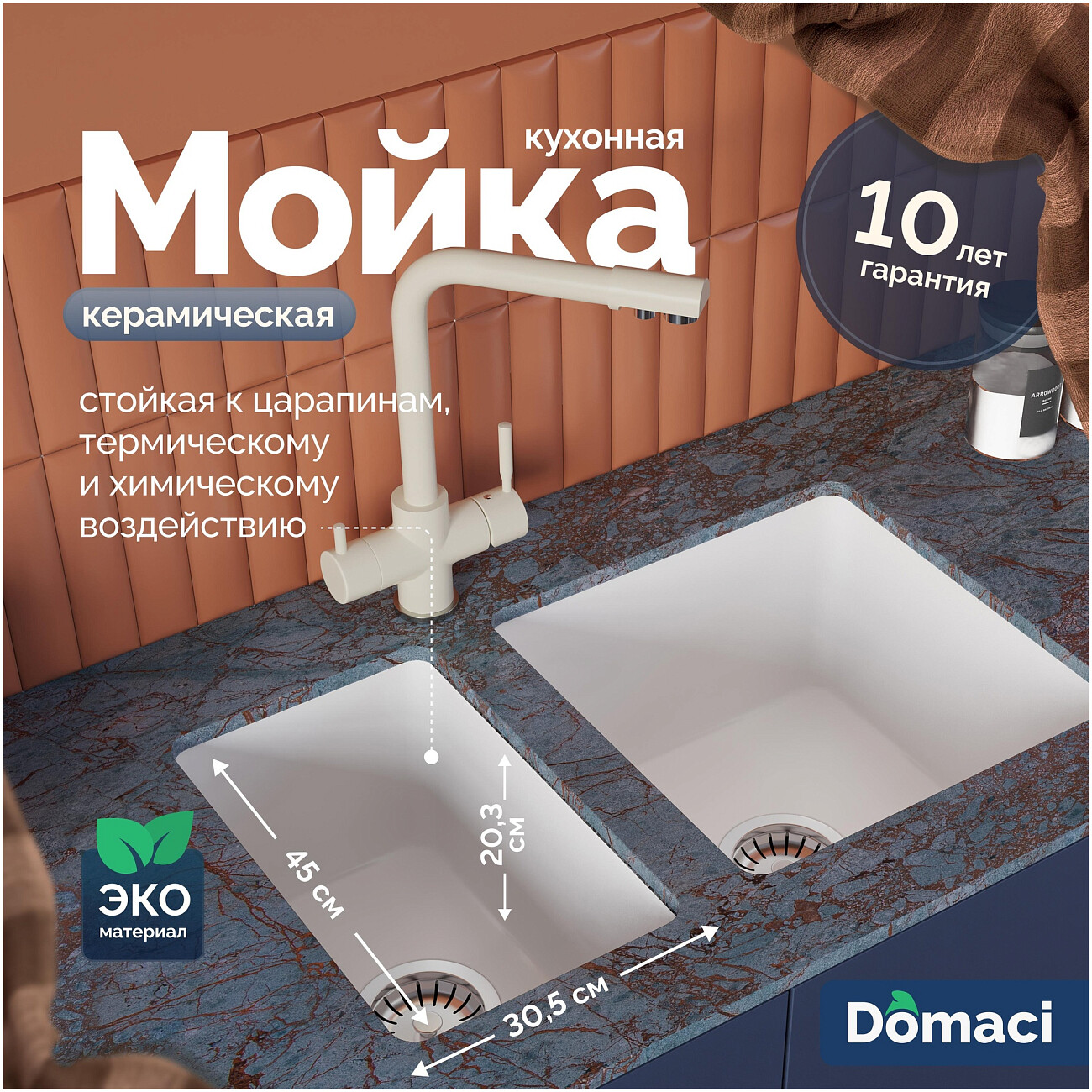 Мойка кухонная белая Domaci "Сиена" 50325-101с дополнительной чашей 50345-101 - изображение 2
