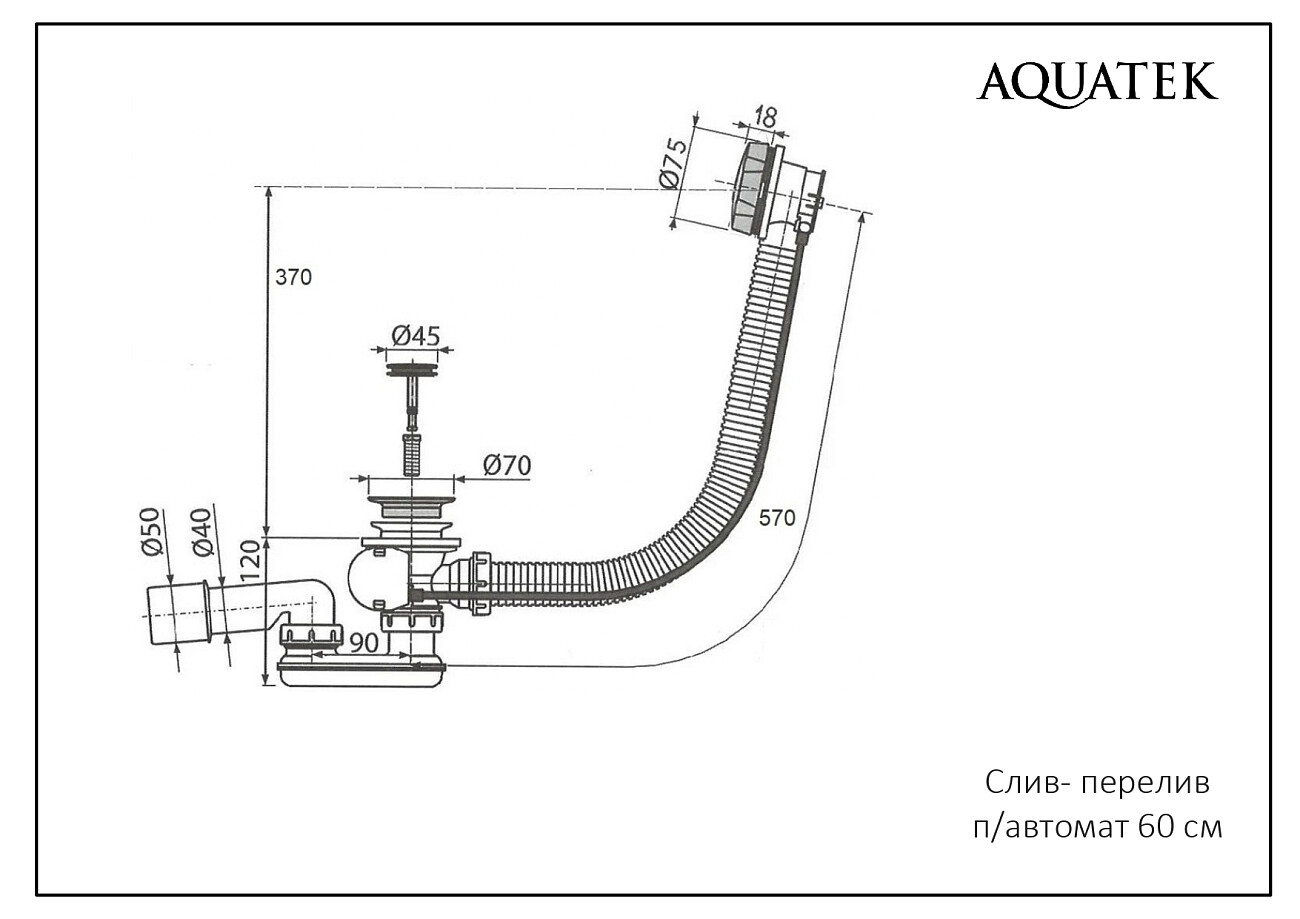 Слив-перелив полуавтомат 60 см белый Aquatek ST-0000128 - изображение 2