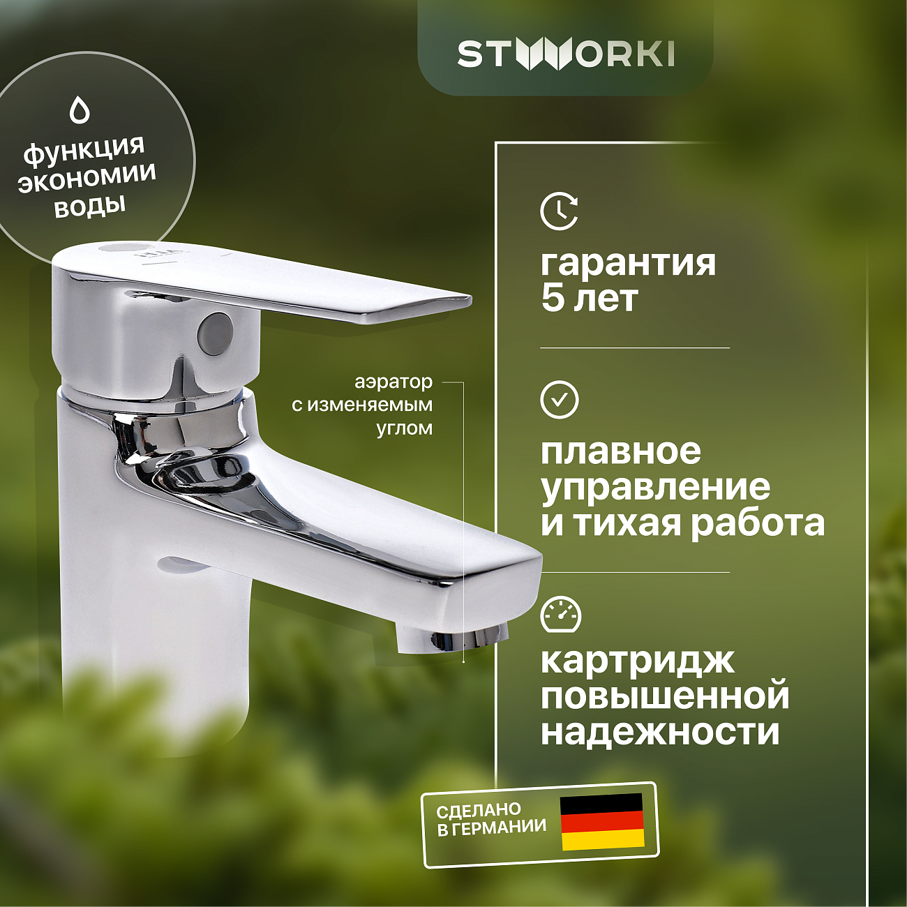 Смеситель для раковины однорычажный хром Stworki "Орхус" OR-01cr - изображение 2