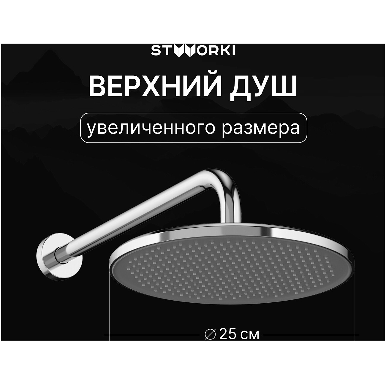 Душевой комплект и изливом хром Stworki "Левангер" S07210CR - изображение 3