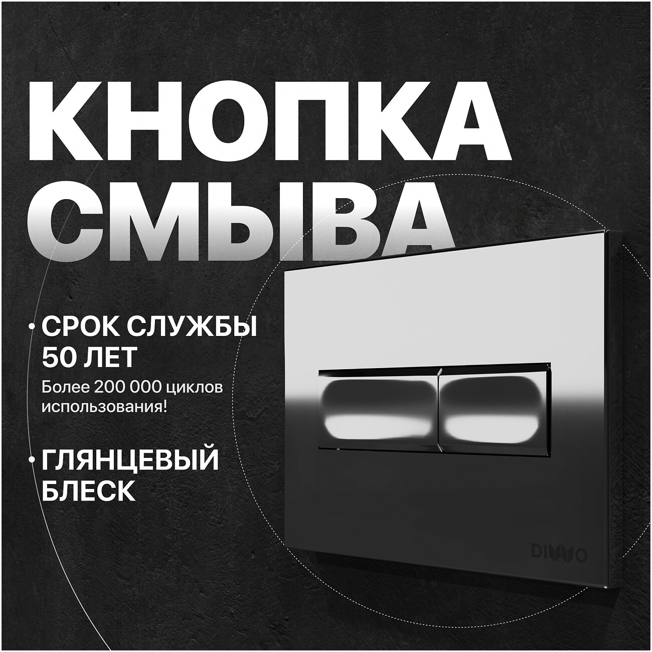 Кнопка смыва для унитаза 16,45х24,5 см хром Diwo 7322 - изображение 2