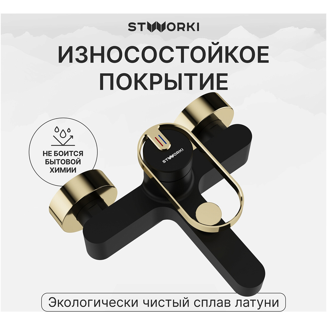 Смеситель для ванны с душем настенный черный, золотой Stworki "Малунг" S11100BG - изображение 4