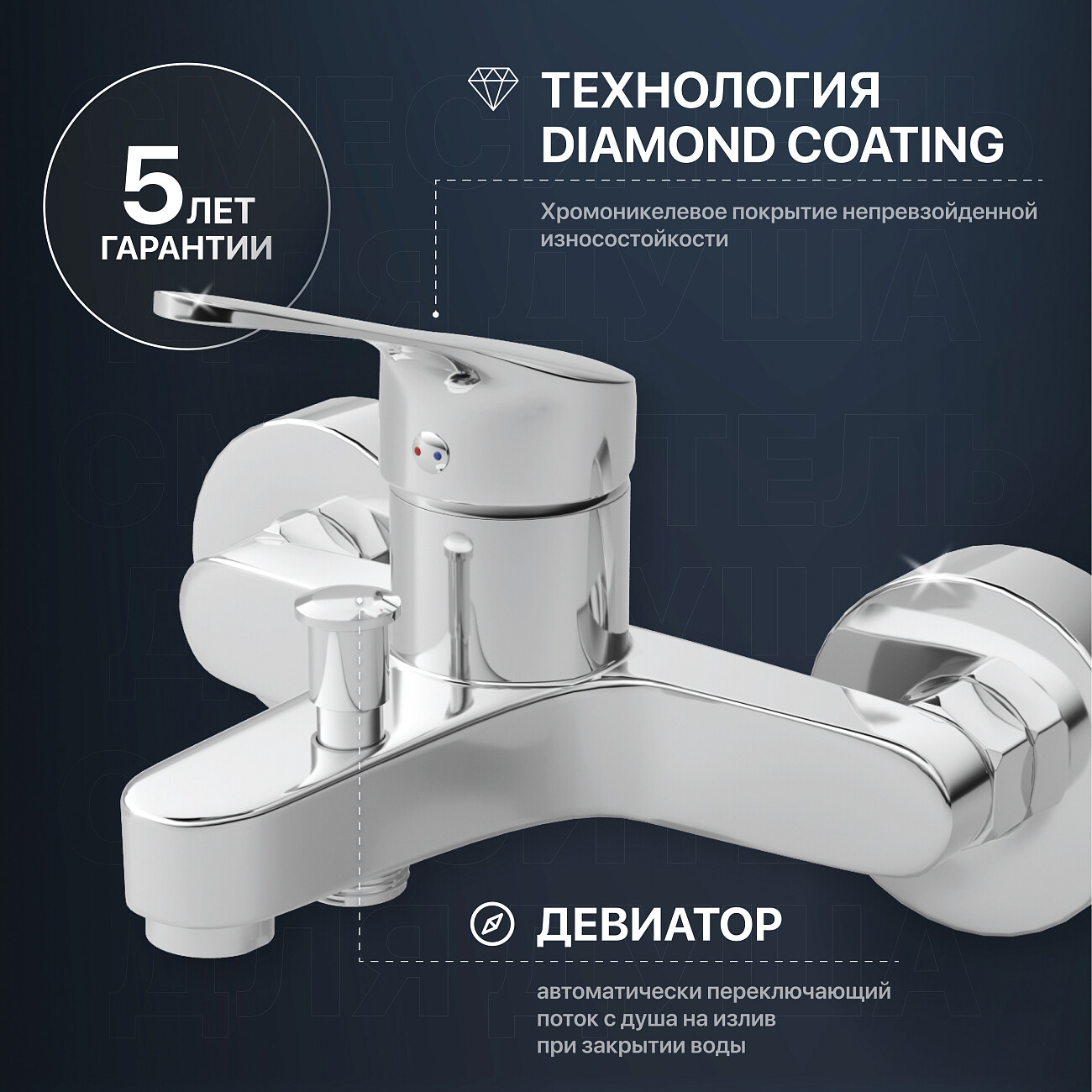 Смеситель для ванны с душем хром Mega Delta MG-SRN100 - изображение 4