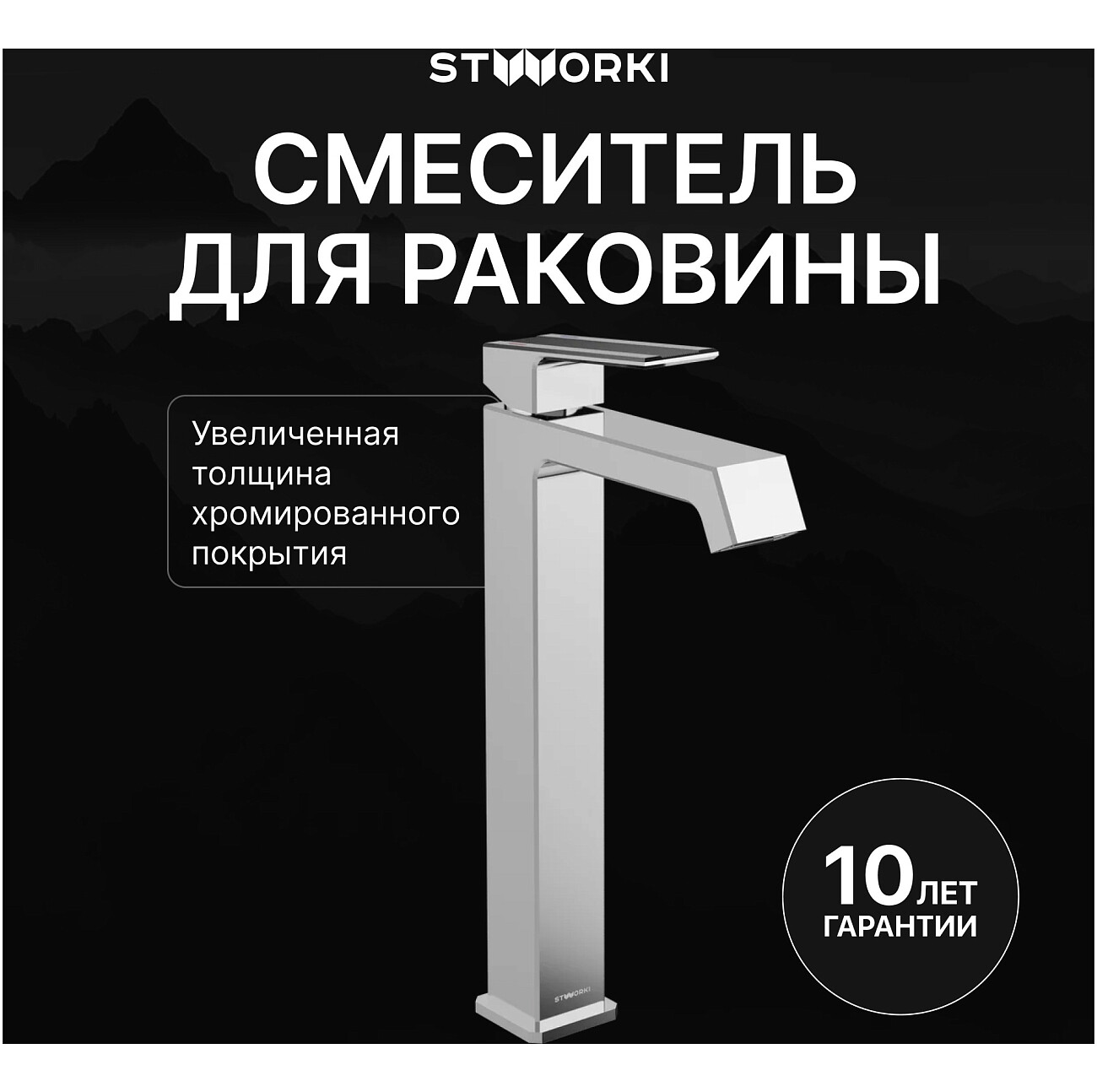 Смеситель для раковины однорычажный хром Stworki "Оденсе" S12020CR - изображение 2