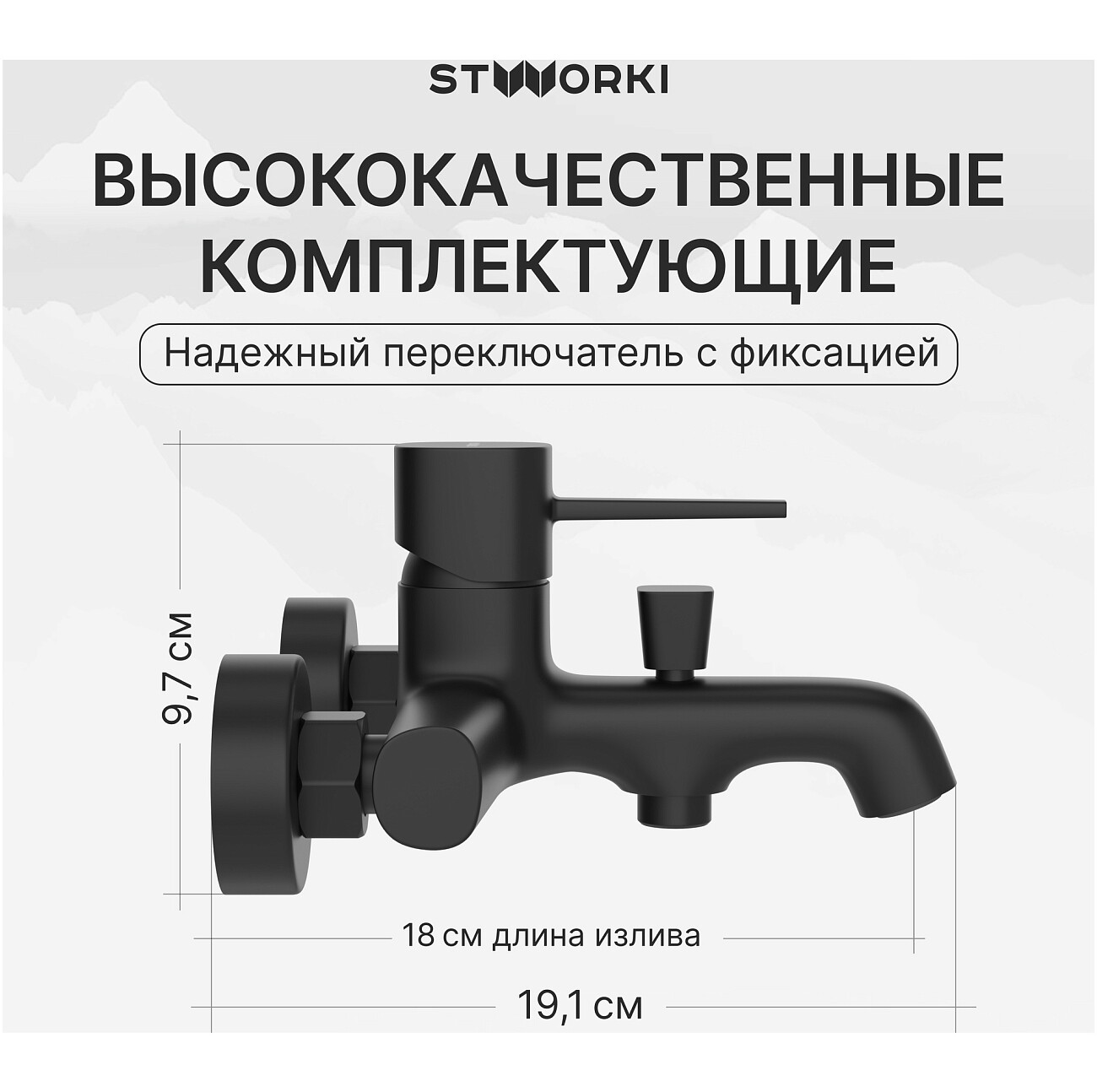 Смеситель для ванны с душем настенный черный Stworki "Эстерсунд" S31100BK - изображение 3