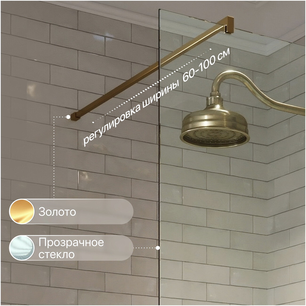Душевая перегородка стеклянная 100 см прозрачная, золото Stworki "Берген" MV-BE-100-GL - изображение 5