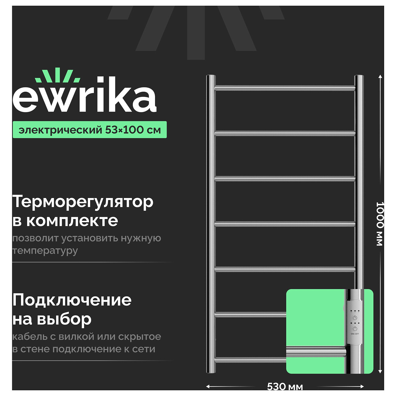 Полотенцесушитель электрический 100х50 см хром Ewrika "Сафо" PN - изображение 2
