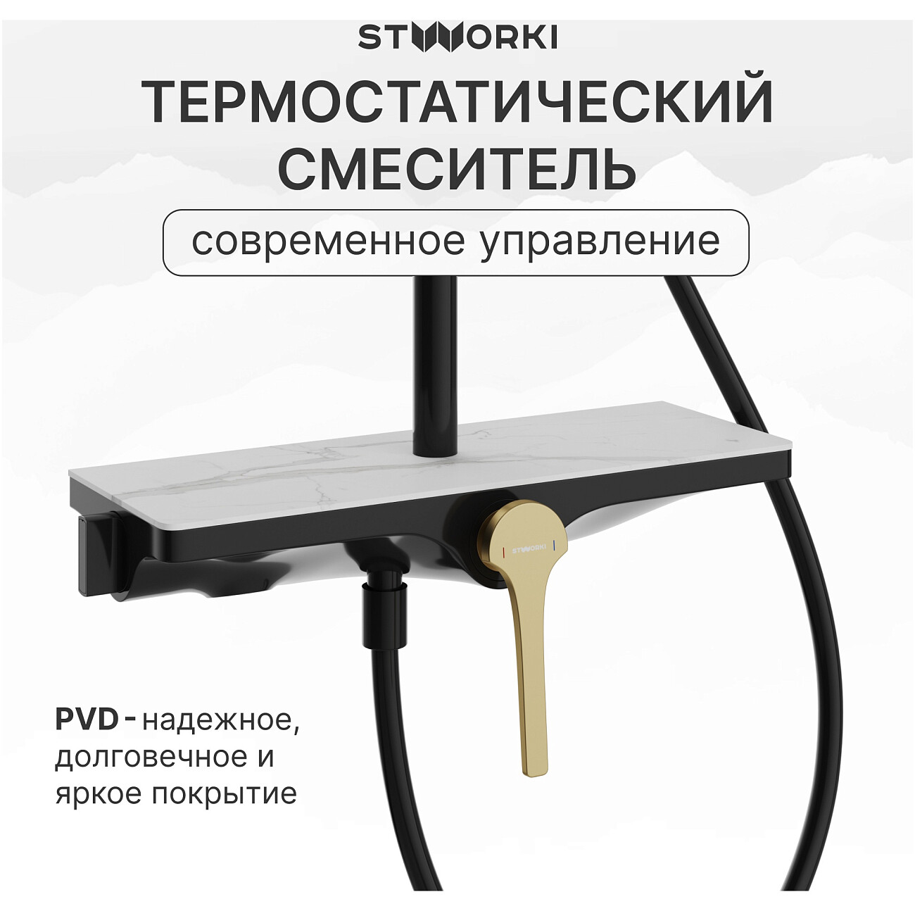 Душевая стойка с верхним душем черная, золотая Stworki "Аулум" S06170BG - изображение 4