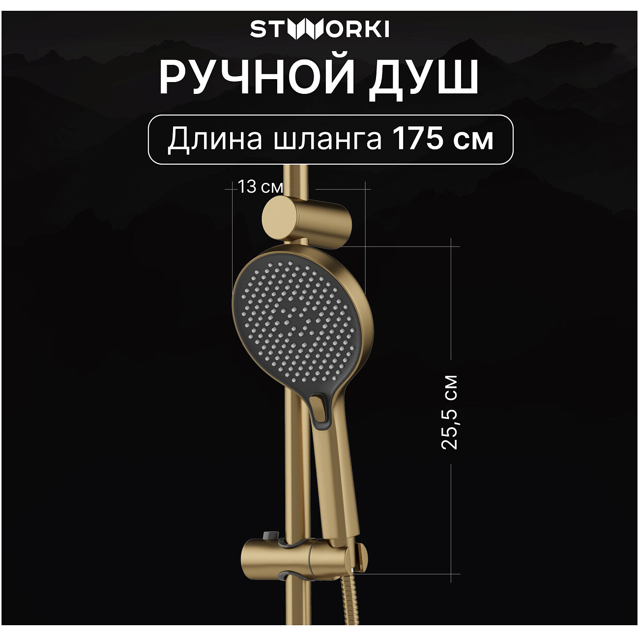Душевая стойка с верхним душем золотая Stworki "Молде" S23180GM - изображение 3