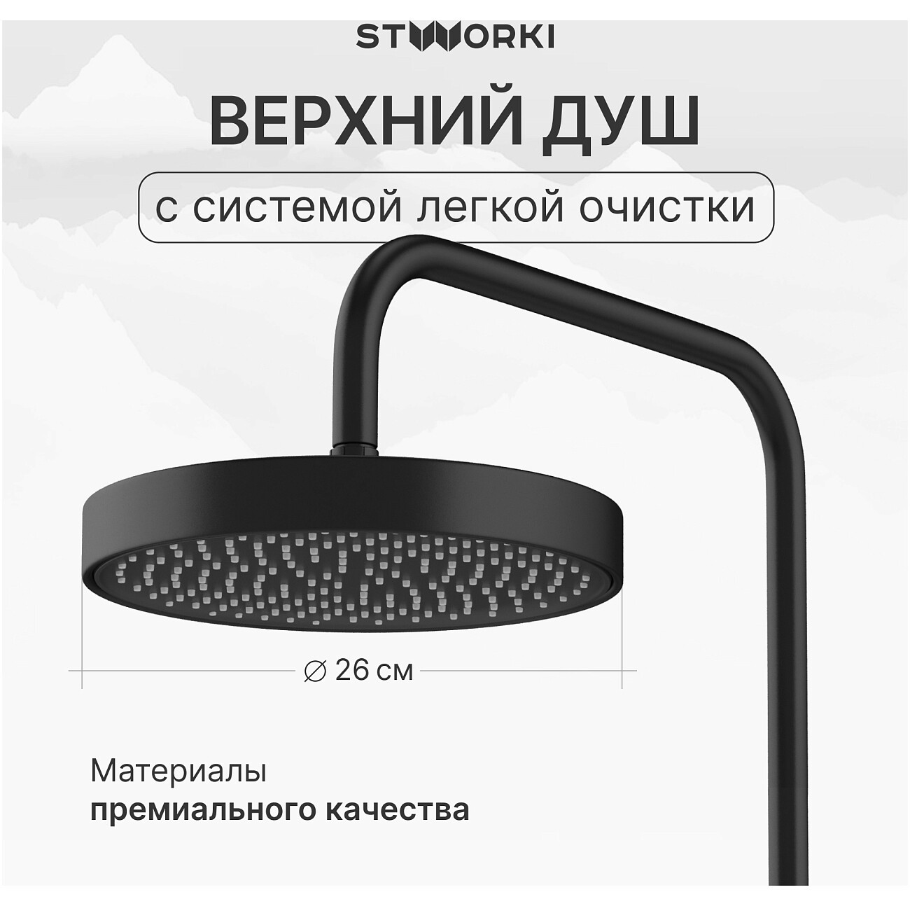 Душевая стойка с верхним душем черная Stworki "Молде" S23180BK - изображение 2