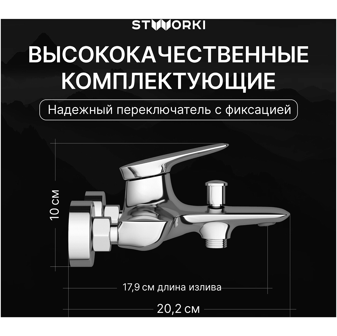 Смеситель для ванны с душем настенный хром Stworki "Молде" S23100CR - изображение 3