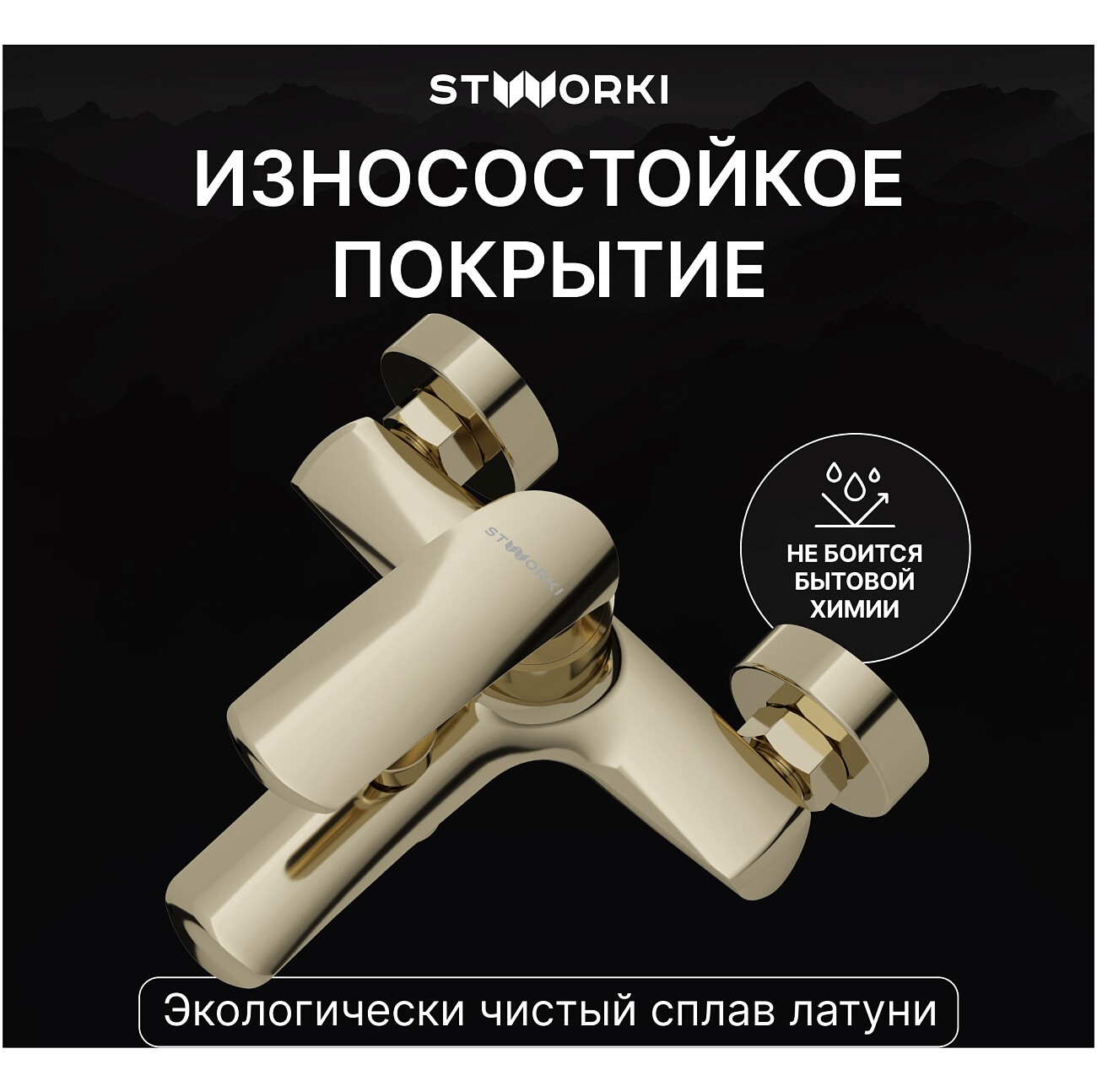 Смеситель для ванны с душем настенный золотой Stworki "Гётеборг" S03100GG - изображение 4