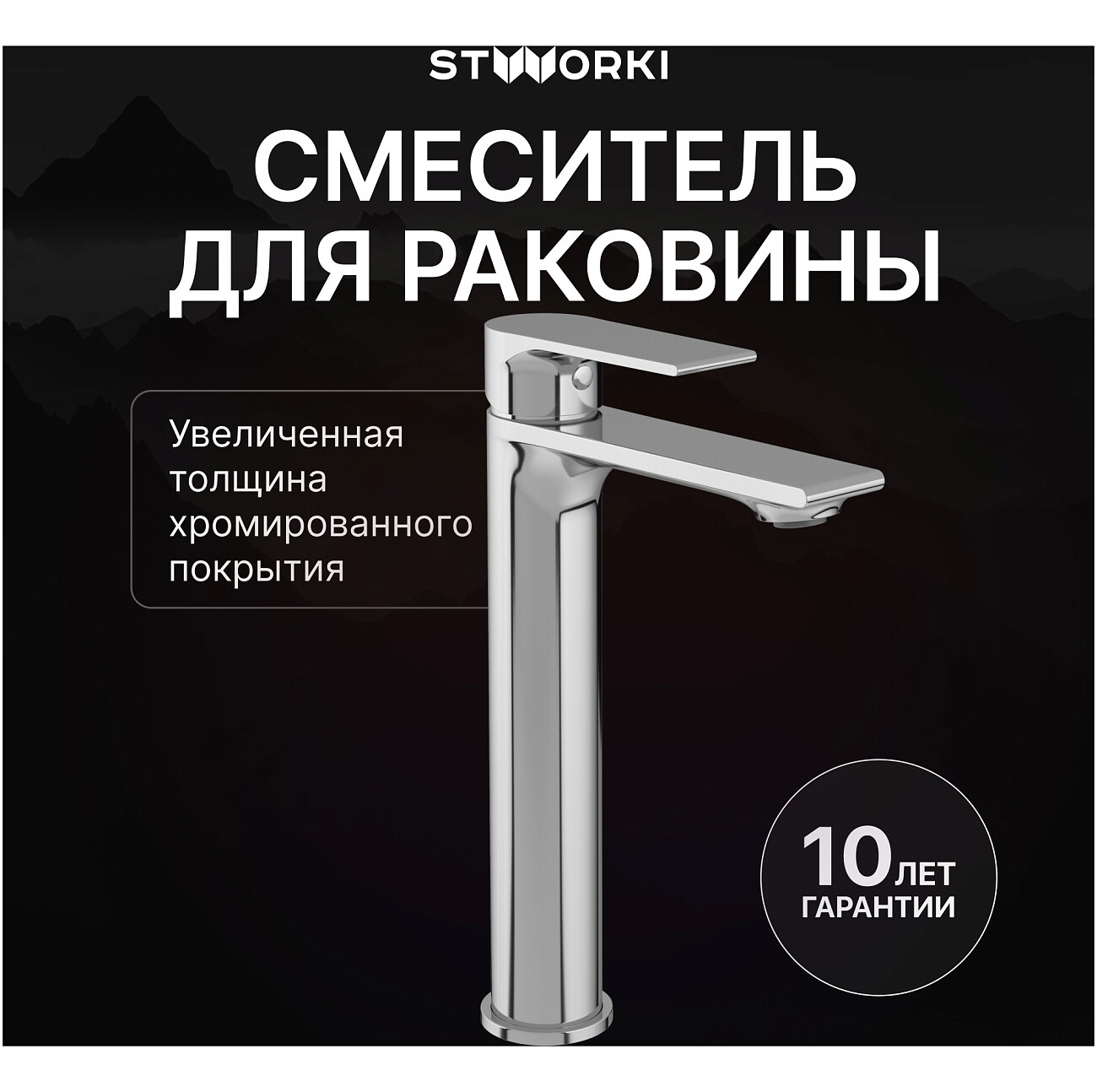 Смеситель для раковины однорычажный хром Stworki "Колдинг" S32020CR - изображение 2