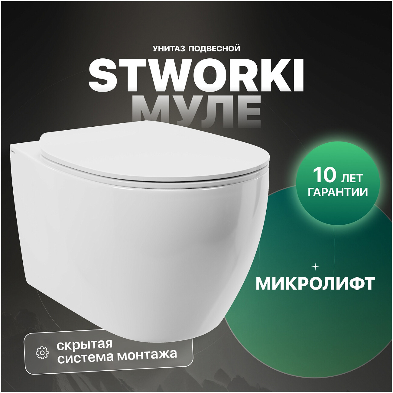 Унитаз подвесной с сиденьем микролифт белый Stworki "Муле" HDC510NWH - изображение 2