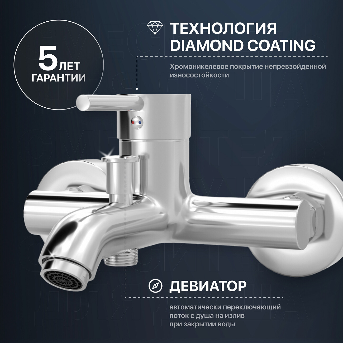 Смеситель для ванны с душем хром Mega Didim MG-CM103 - изображение 4