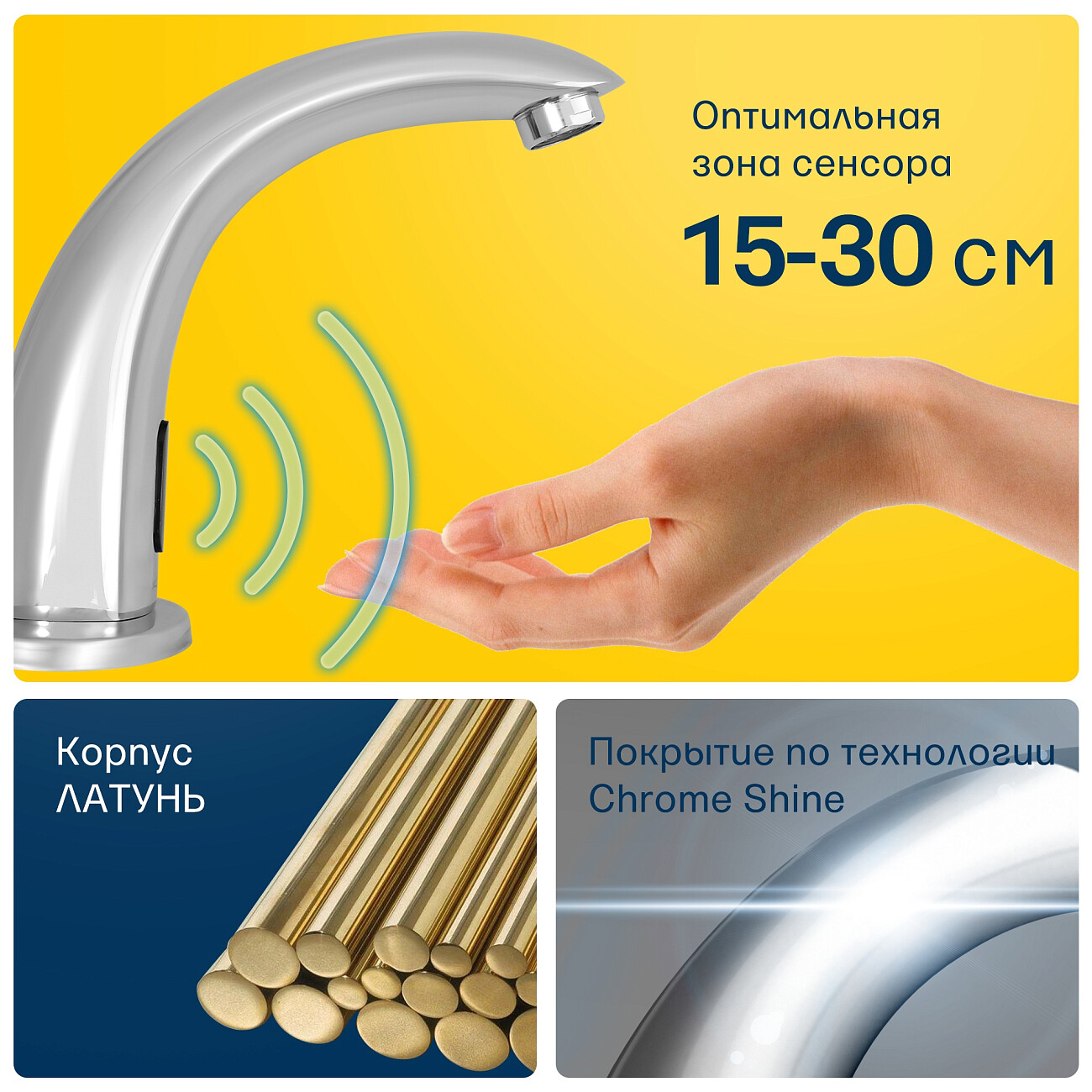 Смеситель для раковины сенсорный хром Eleanti Onyx 0402.516 - изображение 4