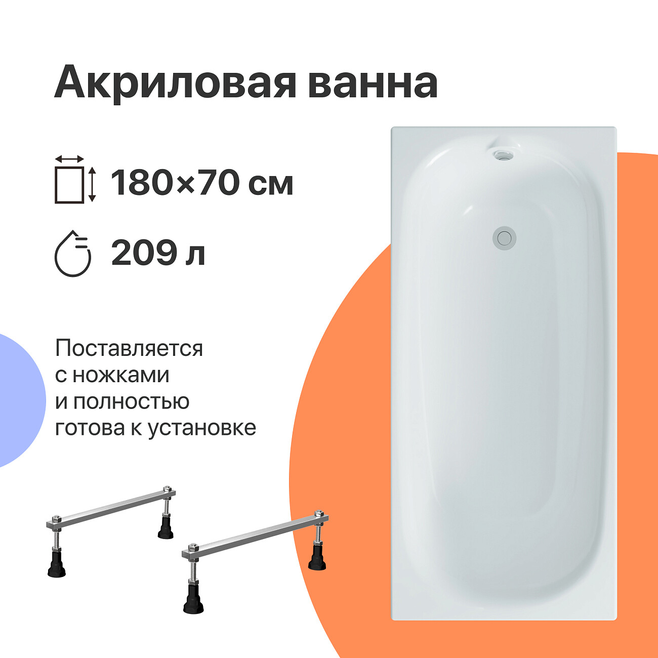 Акриловая ванна с ножками 180x70 см белая Diwo "Кострома" Щ0000046592, Щ0000048583 - изображение 2