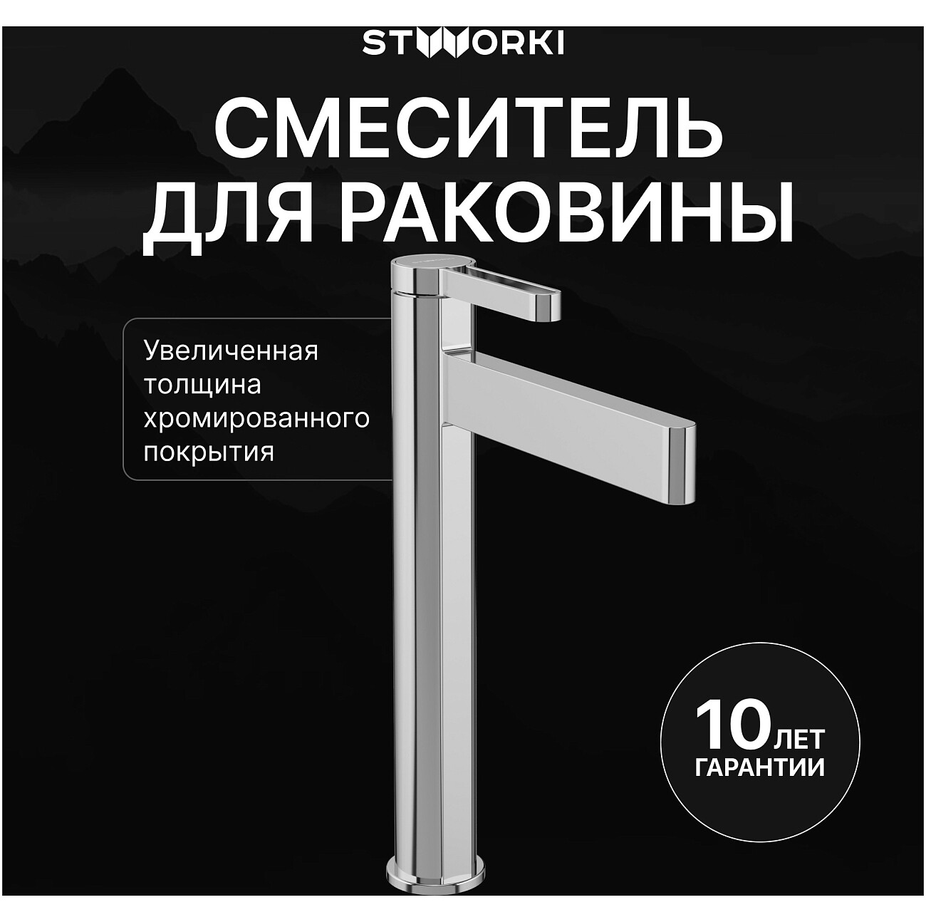 Смеситель для раковины однорычажный хром Stworki "Лександ" S09020CR - изображение 2