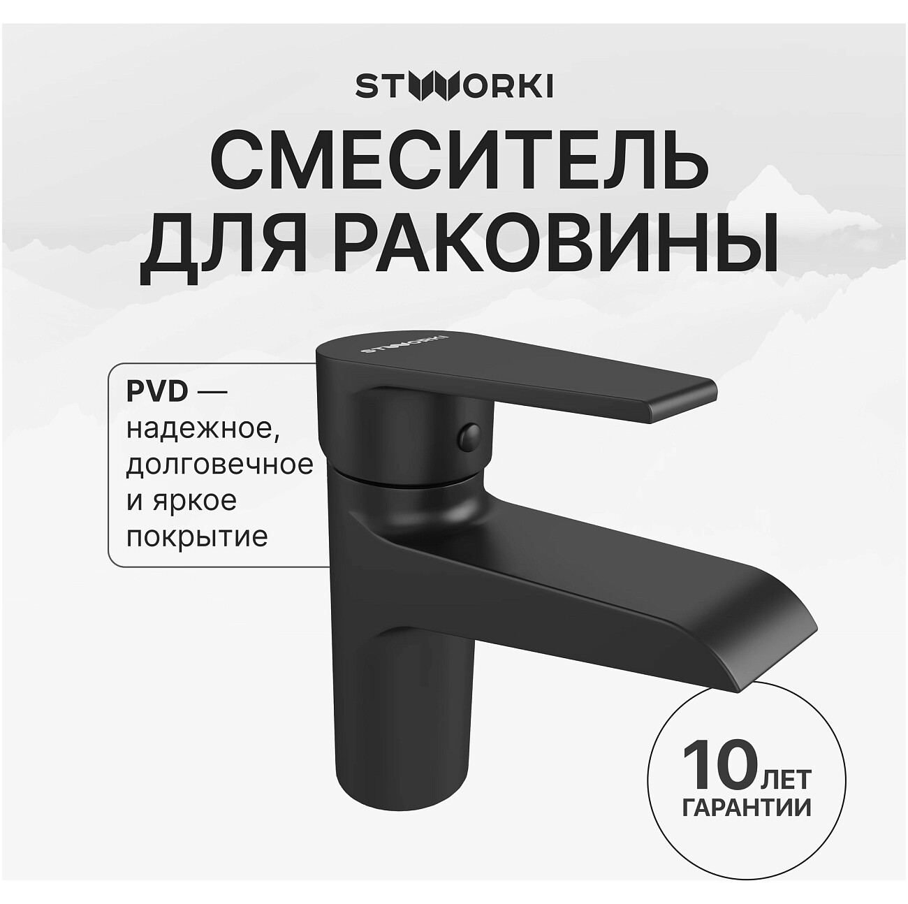 Смеситель для раковины однорычажный черный Stworki "Эстфолл" S44010BK - изображение 2