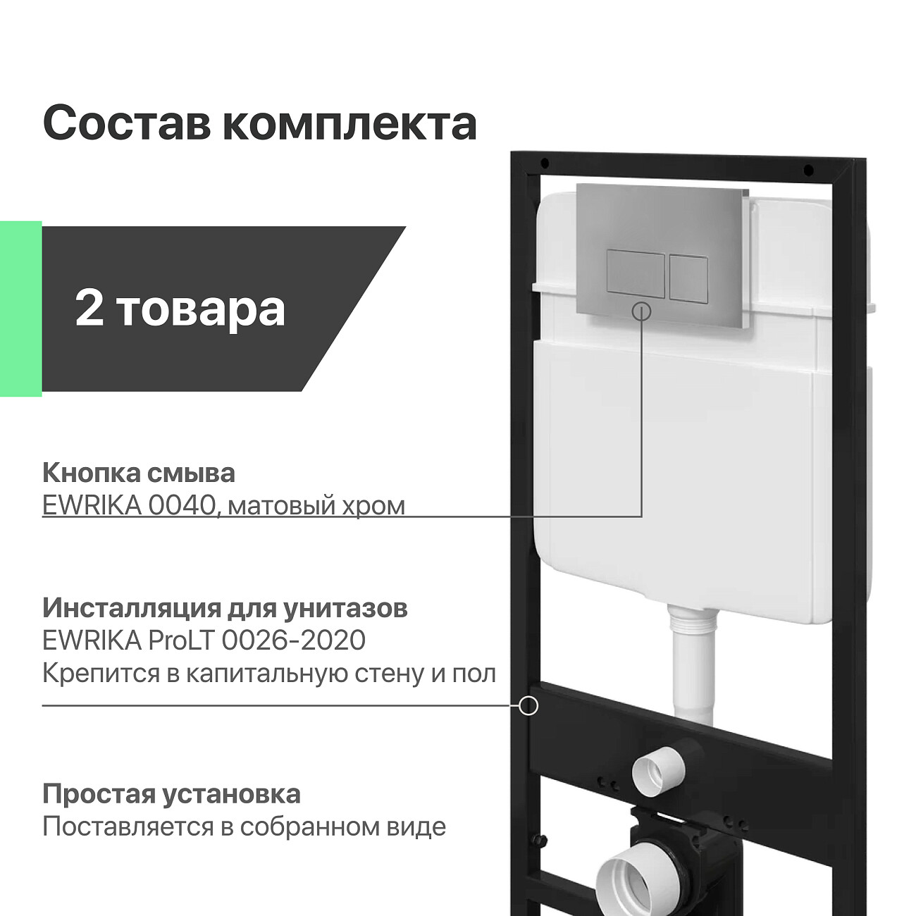 Унитаз с инсталляцией и кнопкой белый, хром Stworki "Монтре" SETK3204-2616, ProLT 0026-2020, 0040 - изображение 10