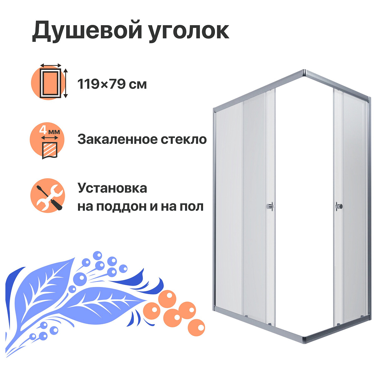 Душевой уголок прямоугольный 80х120 см хром Diwo "Углич" Щ0000055592 - изображение 2