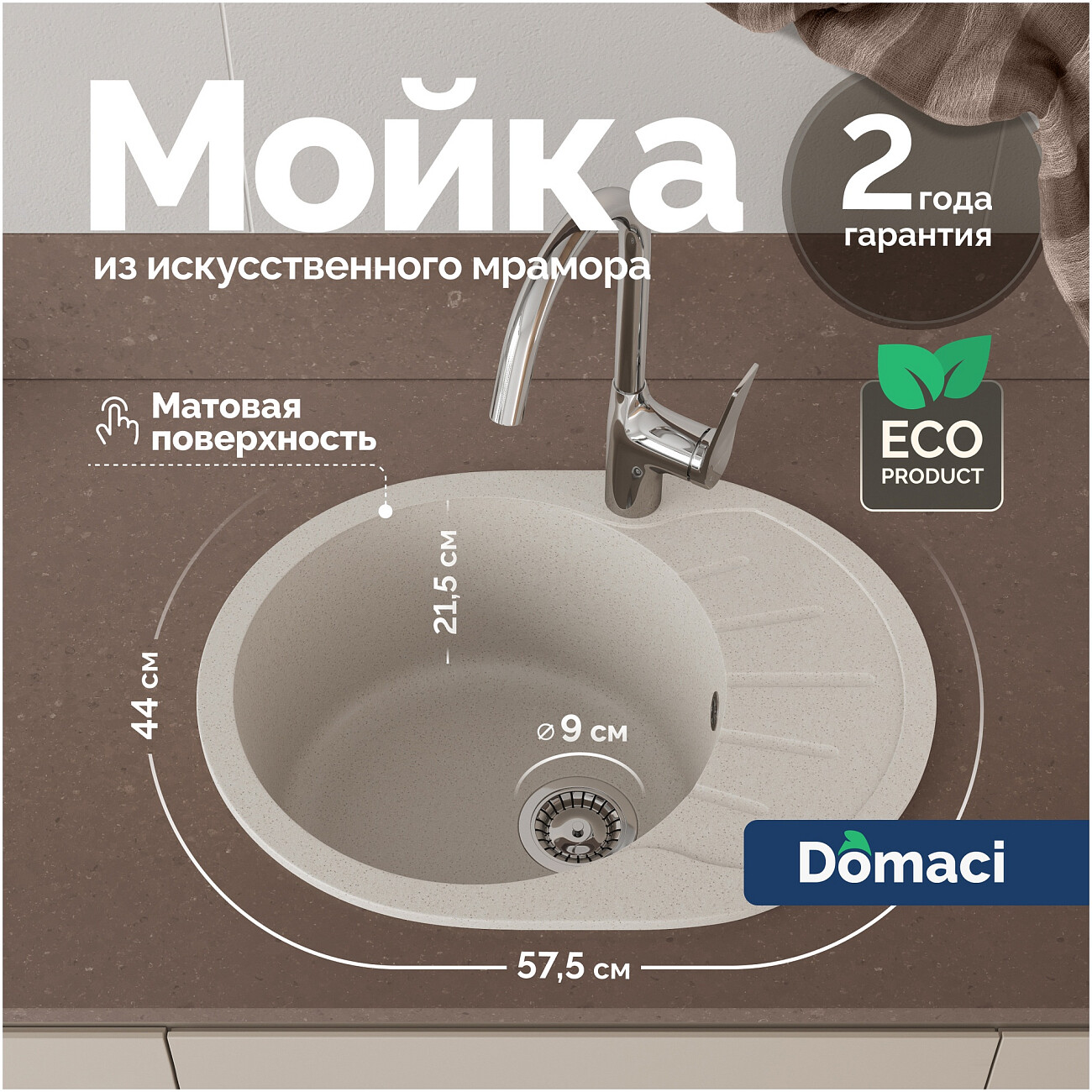 Мойка кухонная бежевая Domaci "Болонья" М-10-003 - изображение 2