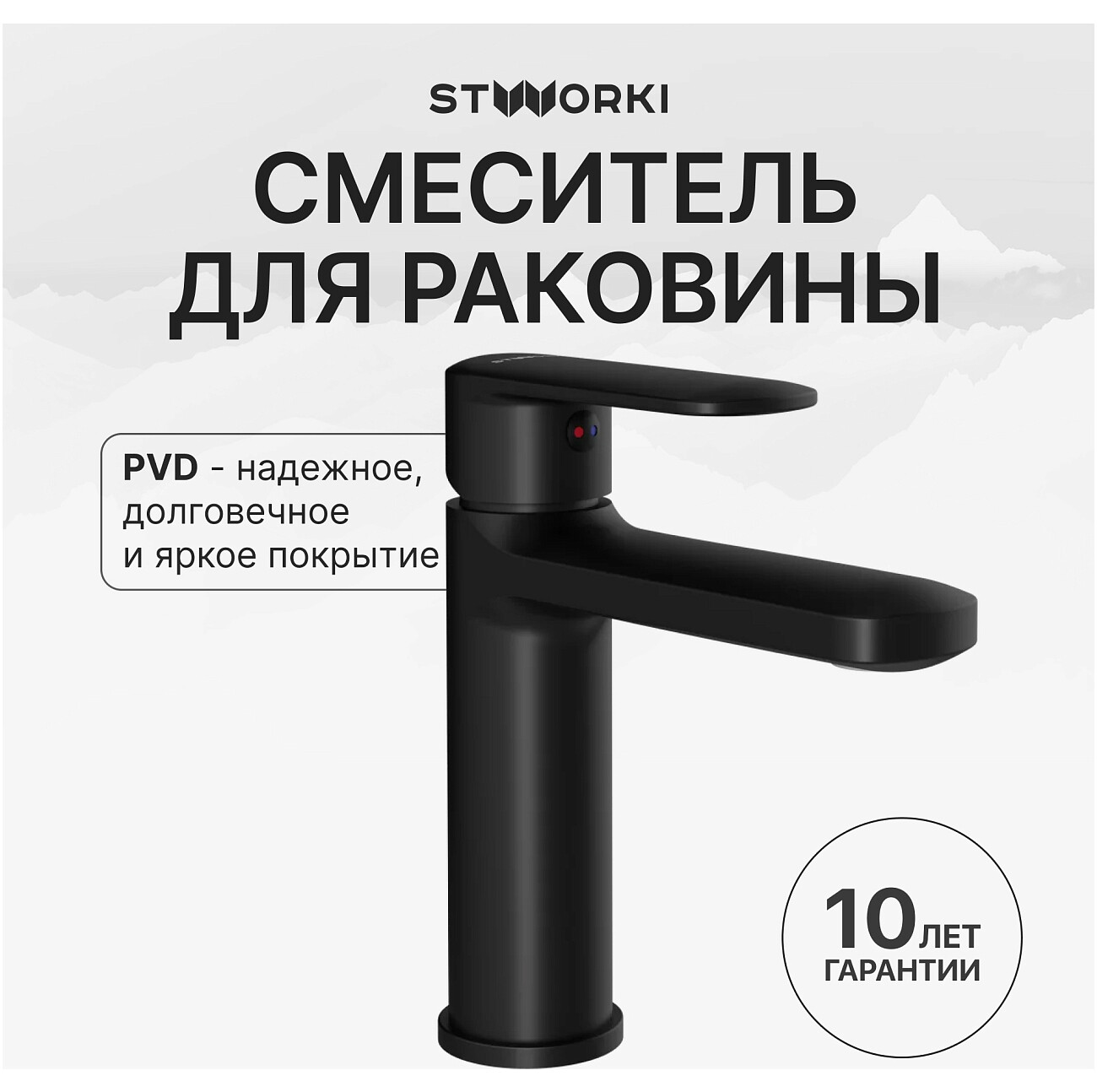 Смеситель для раковины однорычажный черный Stworki "Хадстен" S17010BK - изображение 2