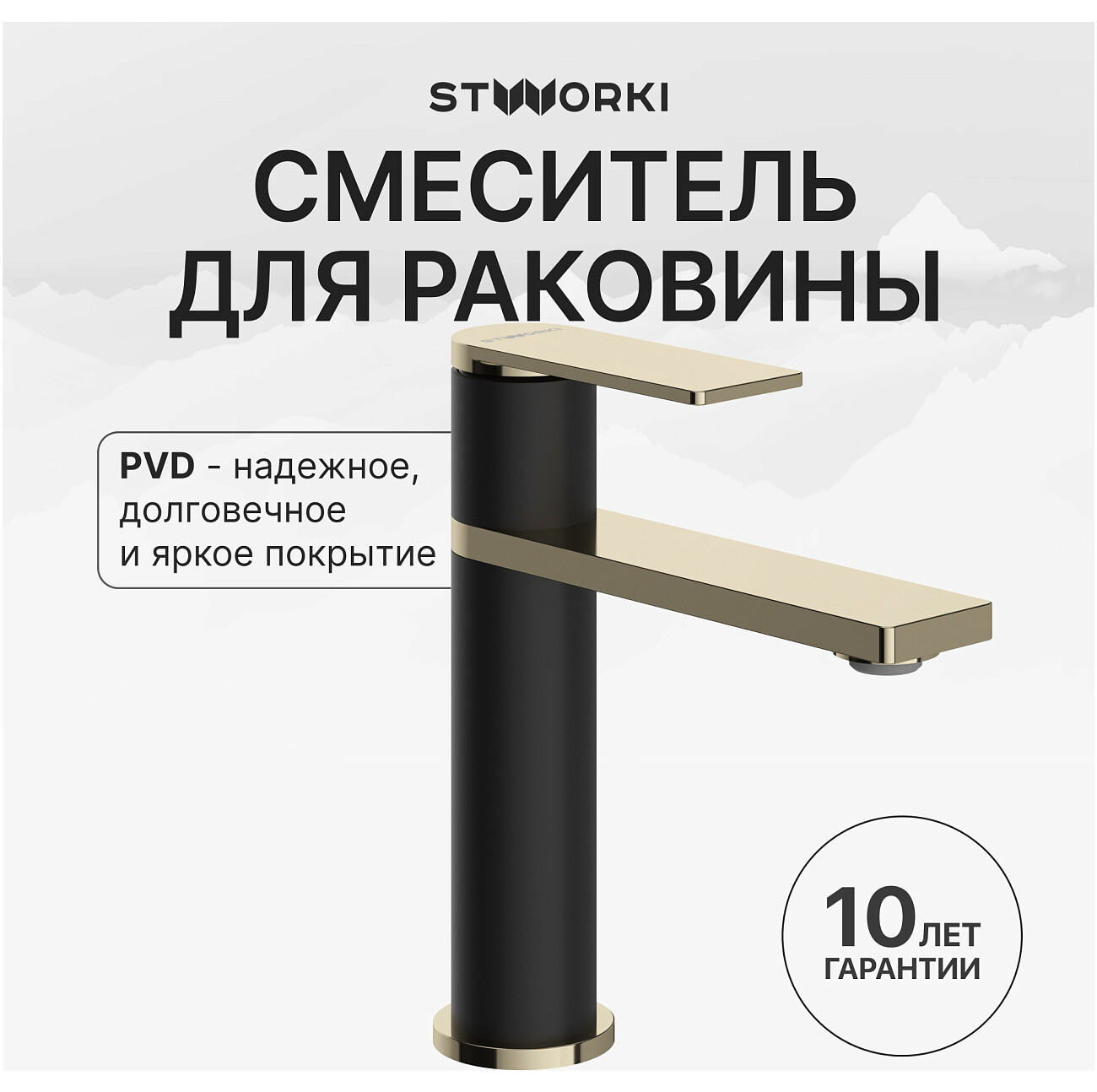 Смеситель для раковины однорычажный черный, золотой Stworki "Олланд" S01010BG - изображение 2