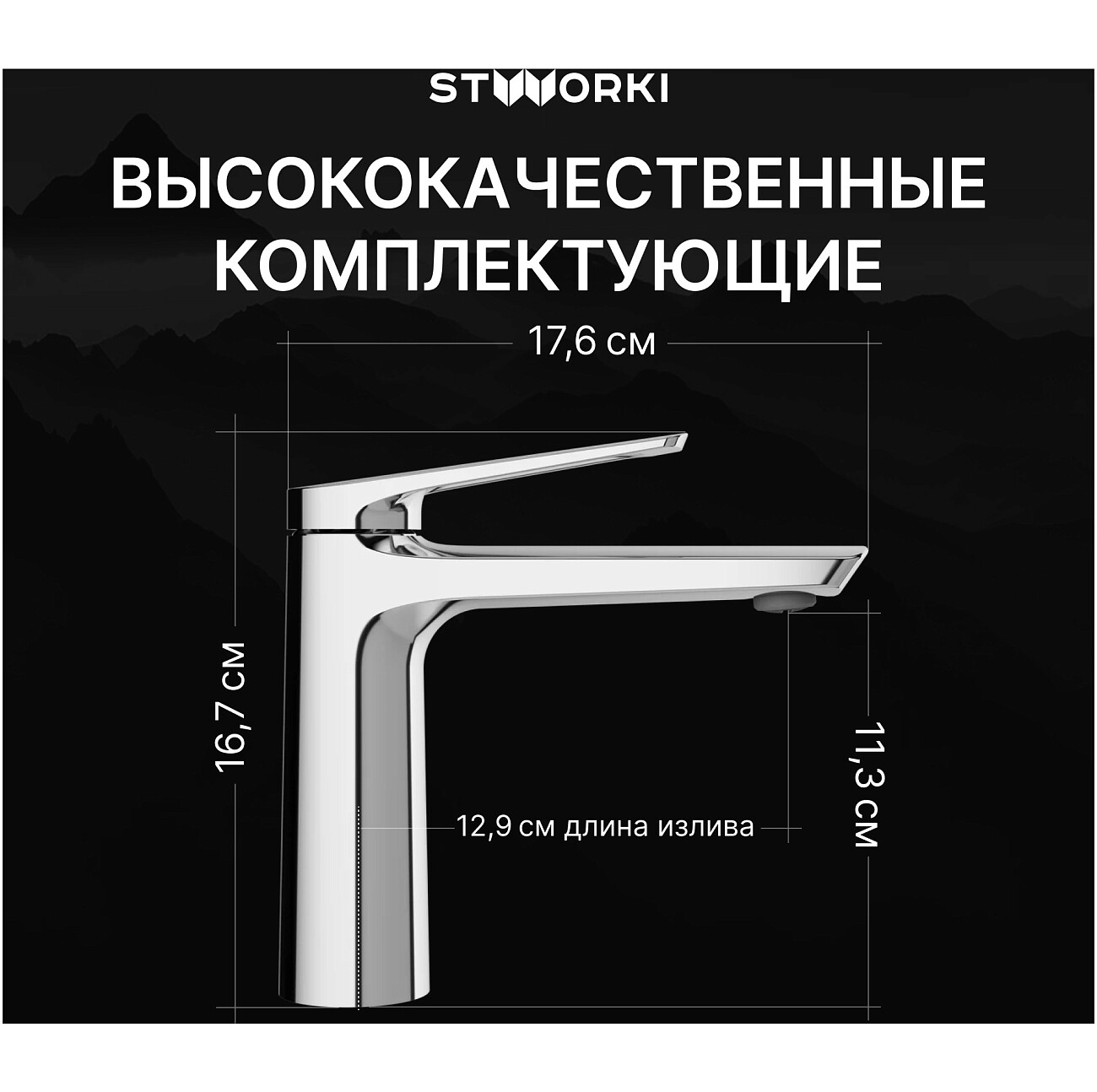 Смеситель для раковины однорычажный хром Stworki "Вирклунд" S05010CR - изображение 3