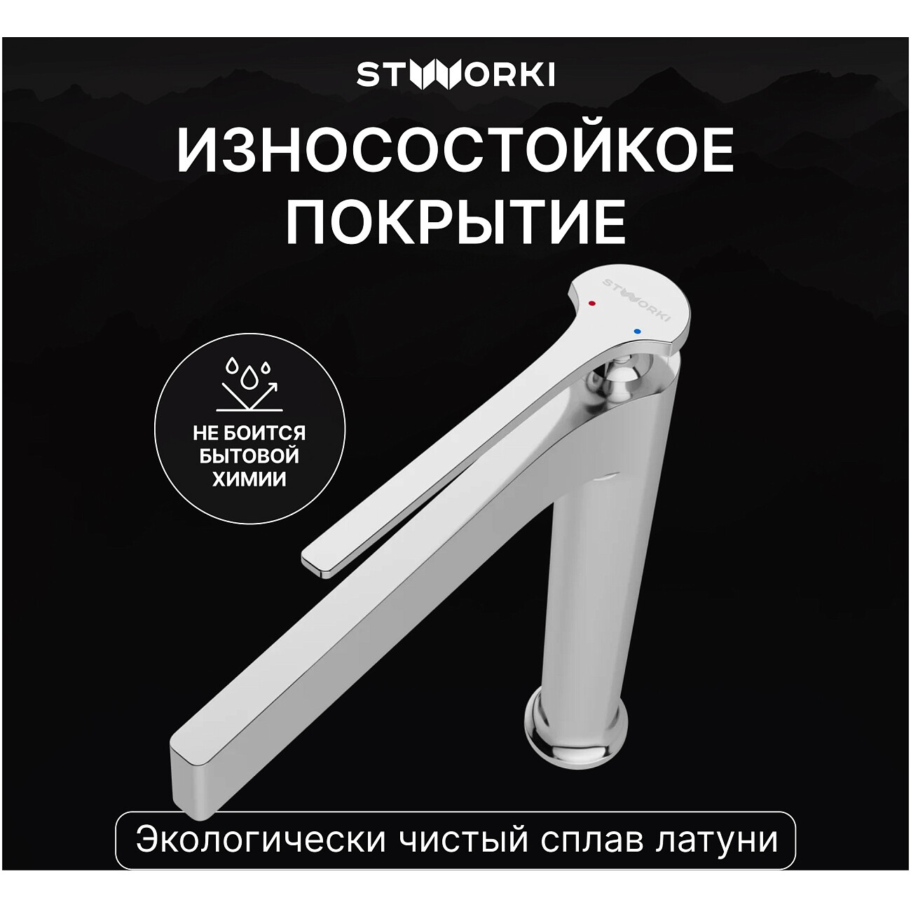 Смеситель для раковины однорычажный хром Stworki "Аулум" S06020CR хром - изображение 4