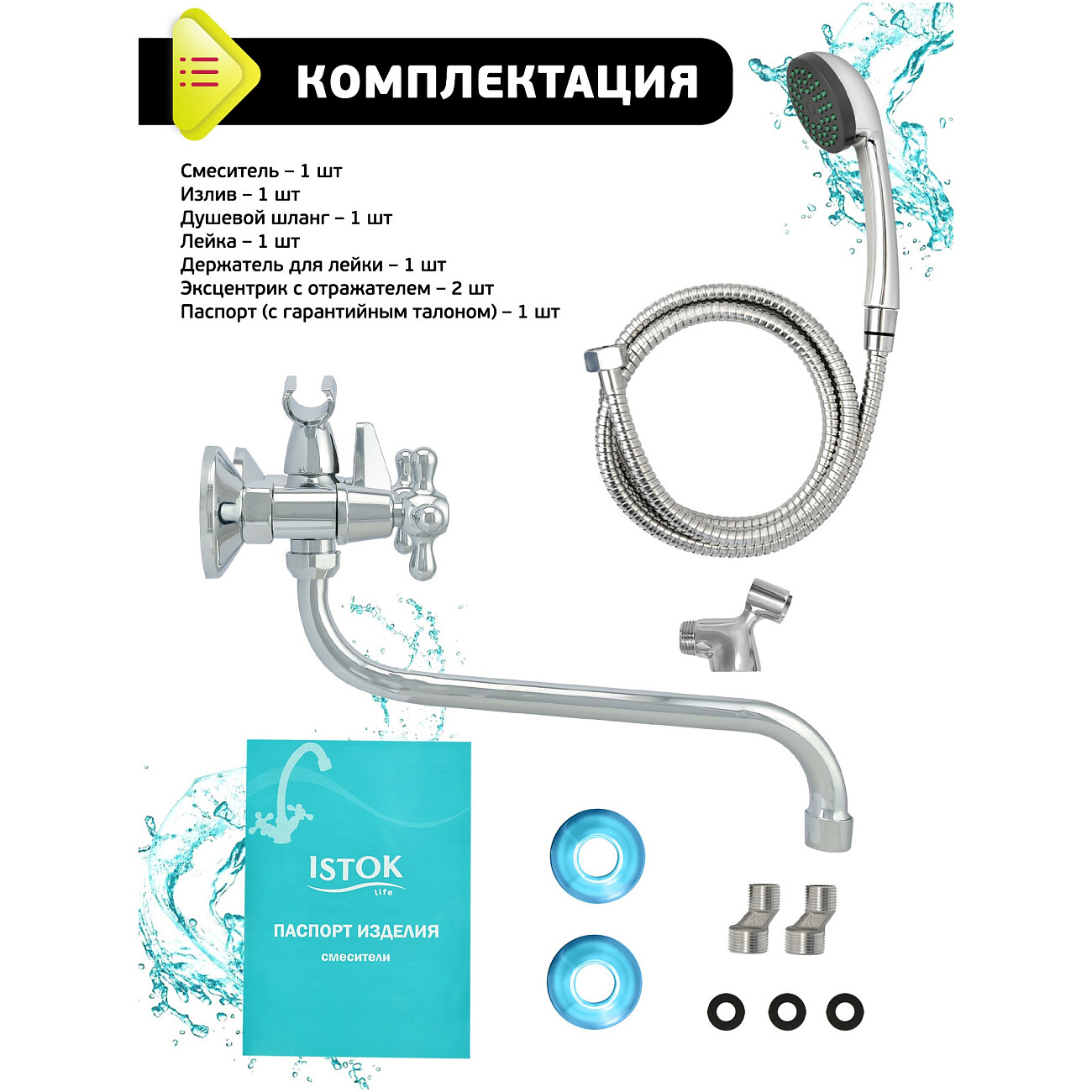 Смеситель для ванны двухвентильный с душевым гарнитуром хром Istok life Standard 0402.714 - изображение 3