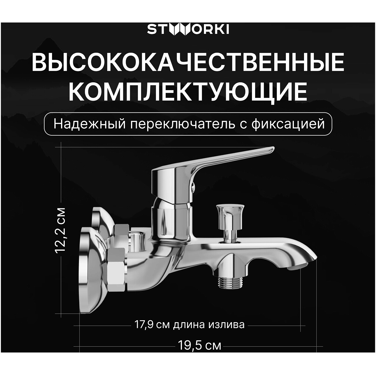 Смеситель для ванны с душем настенный хром Stworki "Хельсингборг" S18100CR - изображение 3