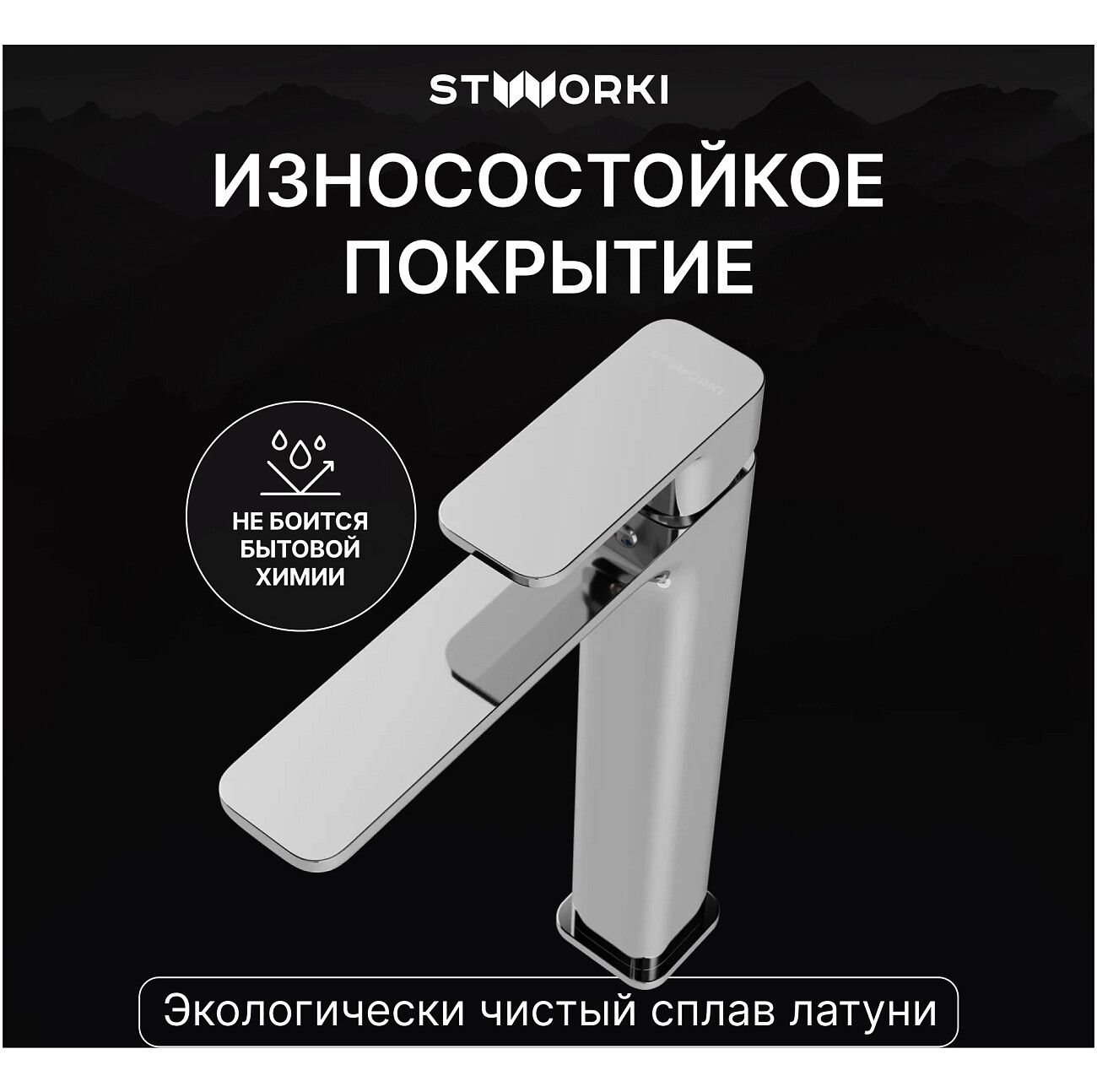 Смеситель для раковины однорычажный хром Stworki "Мосс" S43020CR - изображение 4