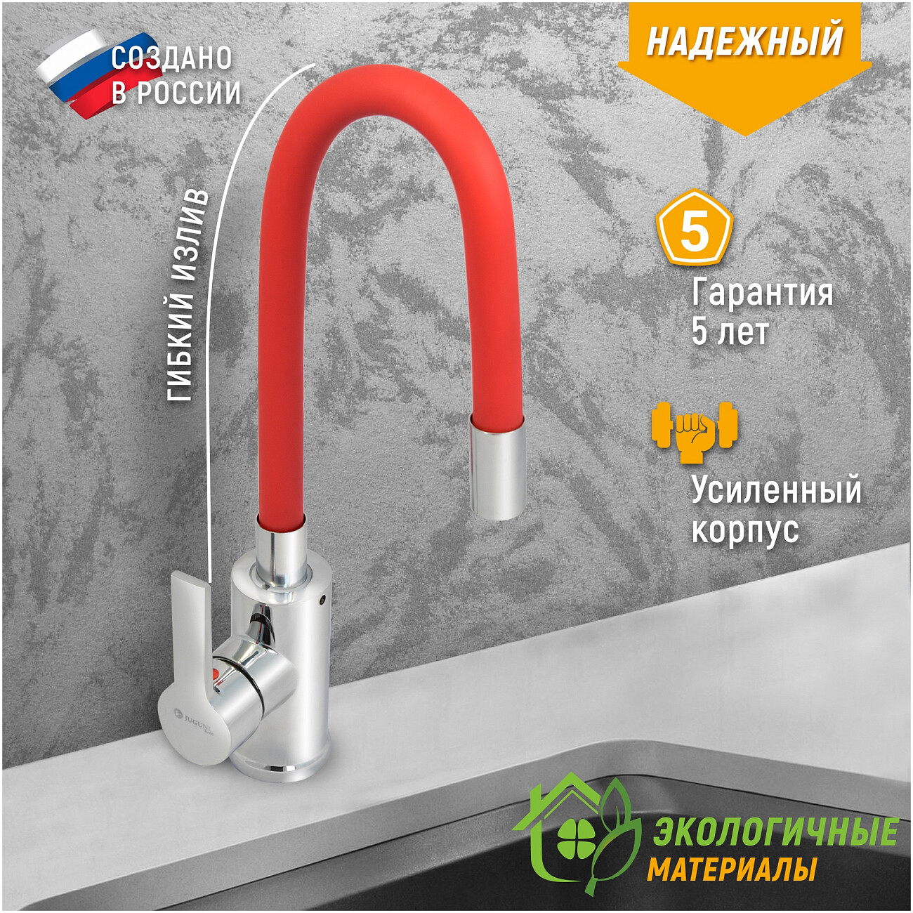 Смеситель для кухни однорычажный с гибким изливом красный, хром Juguni Luxe Capella 0402.484 - изображение 3
