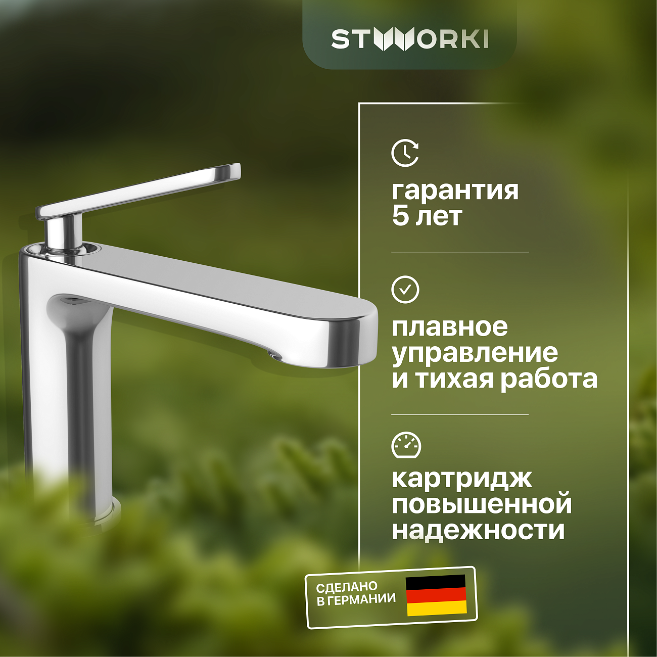 Смеситель для раковины хром Stworki "Молде" ML-01cr - изображение 2