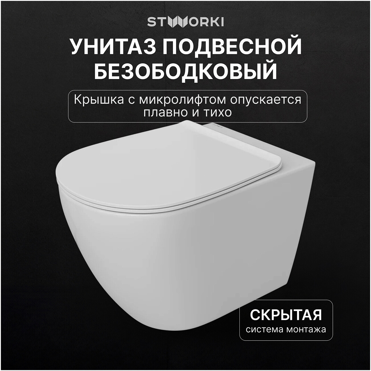 Унитаз подвесной Stworki "Готланд" S13401WH с инсталляцией 510162 и кнопкой 230822 - изображение 3