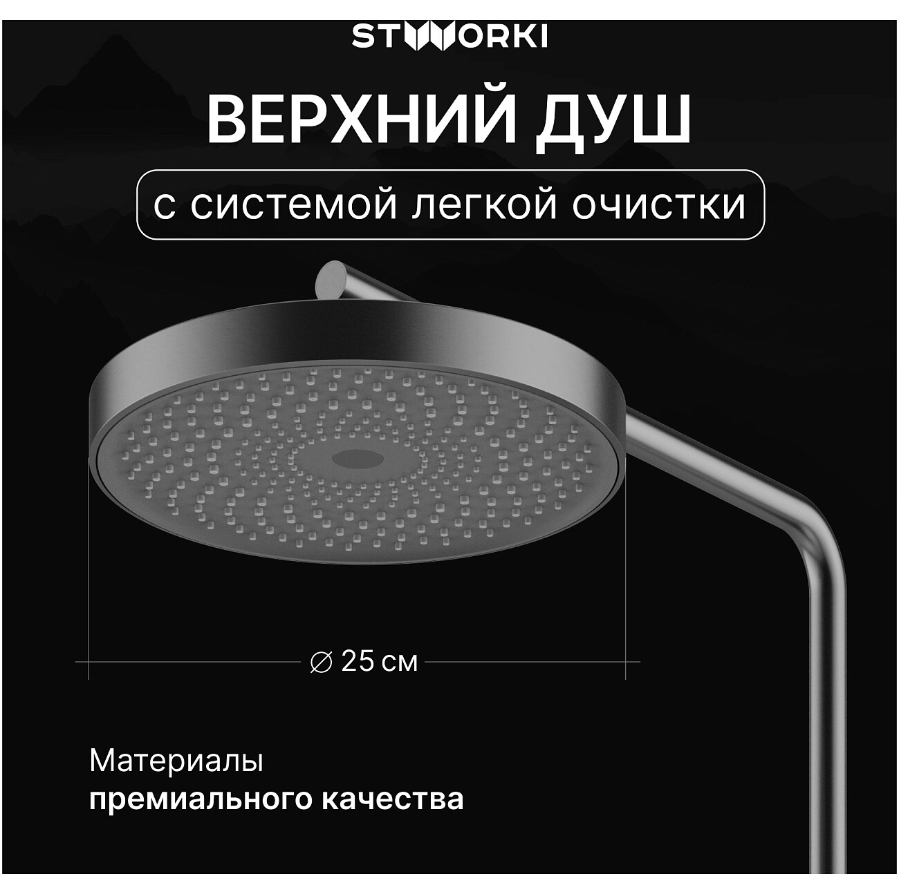 Душевая стойка с верхним душем воронёная сталь Stworki "Лерум" S04170GB - изображение 2