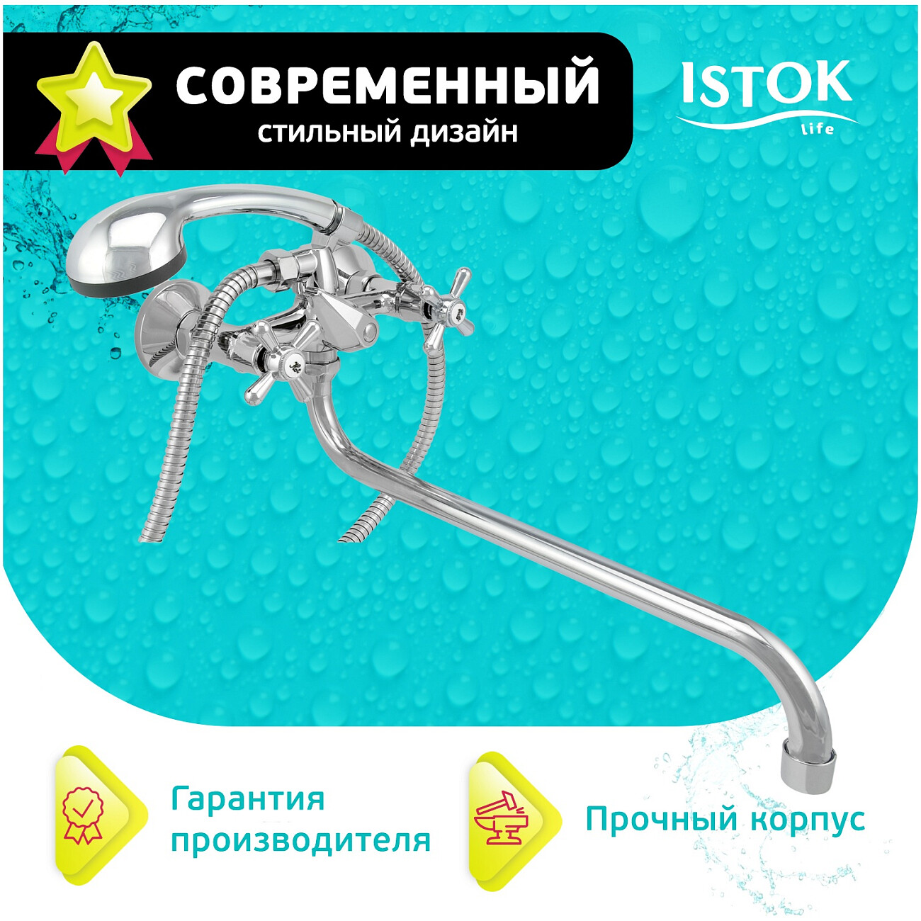 Смеситель для ванны однорычажный с душевым гарнитуром хром Istok life Luxe 0402.435 - изображение 4