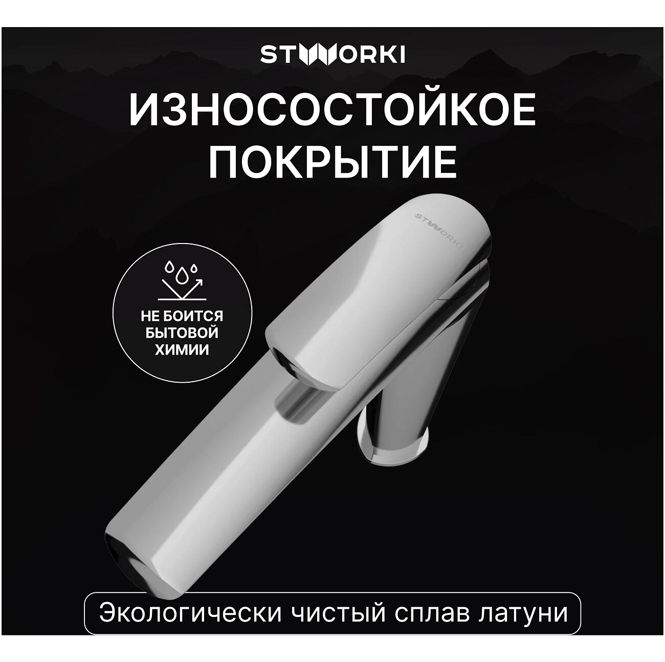 Смеситель для раковины однорычажный хром Stworki "Гётеборг" S03020CR - изображение 4