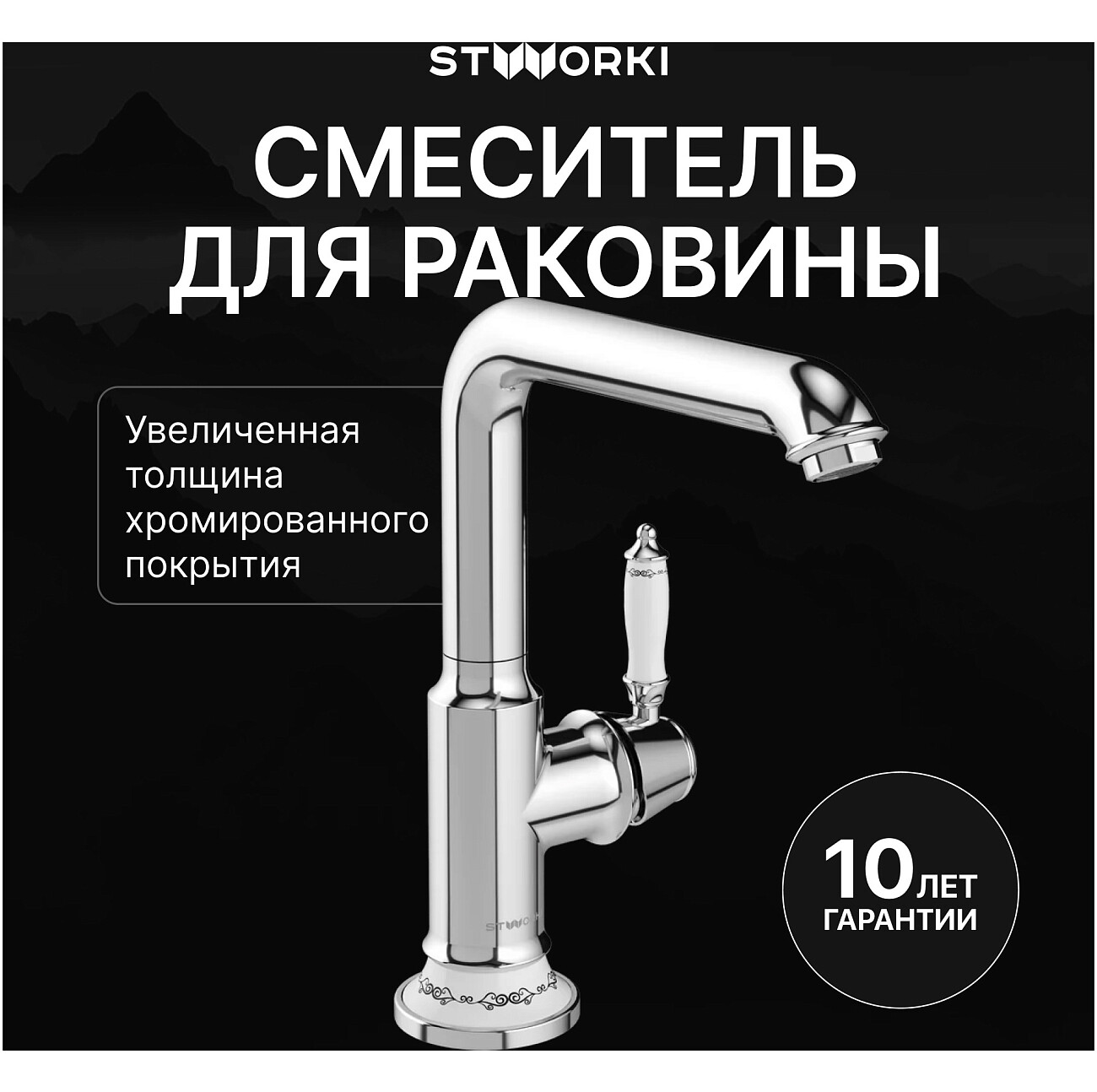 Смеситель для раковины однорычажный хром Stworki "Свендборг" S02020CR - изображение 2