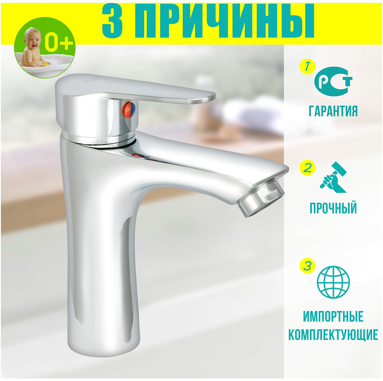 Смеситель для раковины однорычажный хром Istok life Luxe 0402.421 - изображение 3