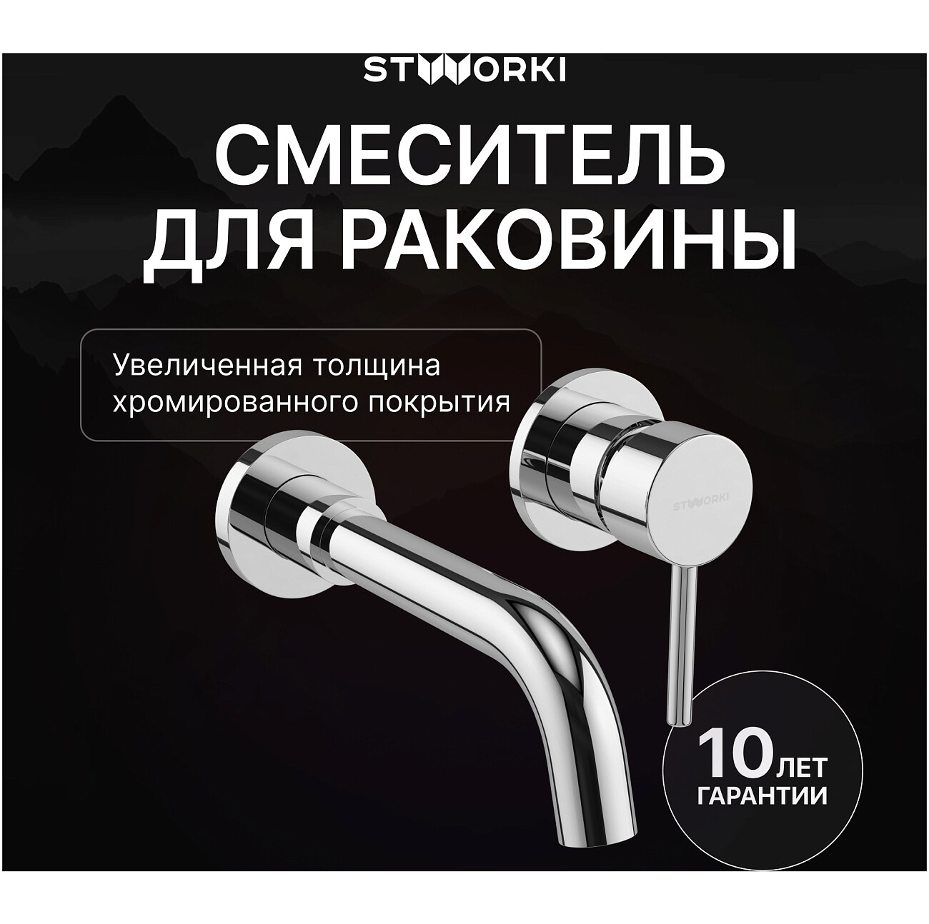 Смеситель для раковины встраиваемый хром Stworki "Эстерсунд" S31040CR - изображение 2