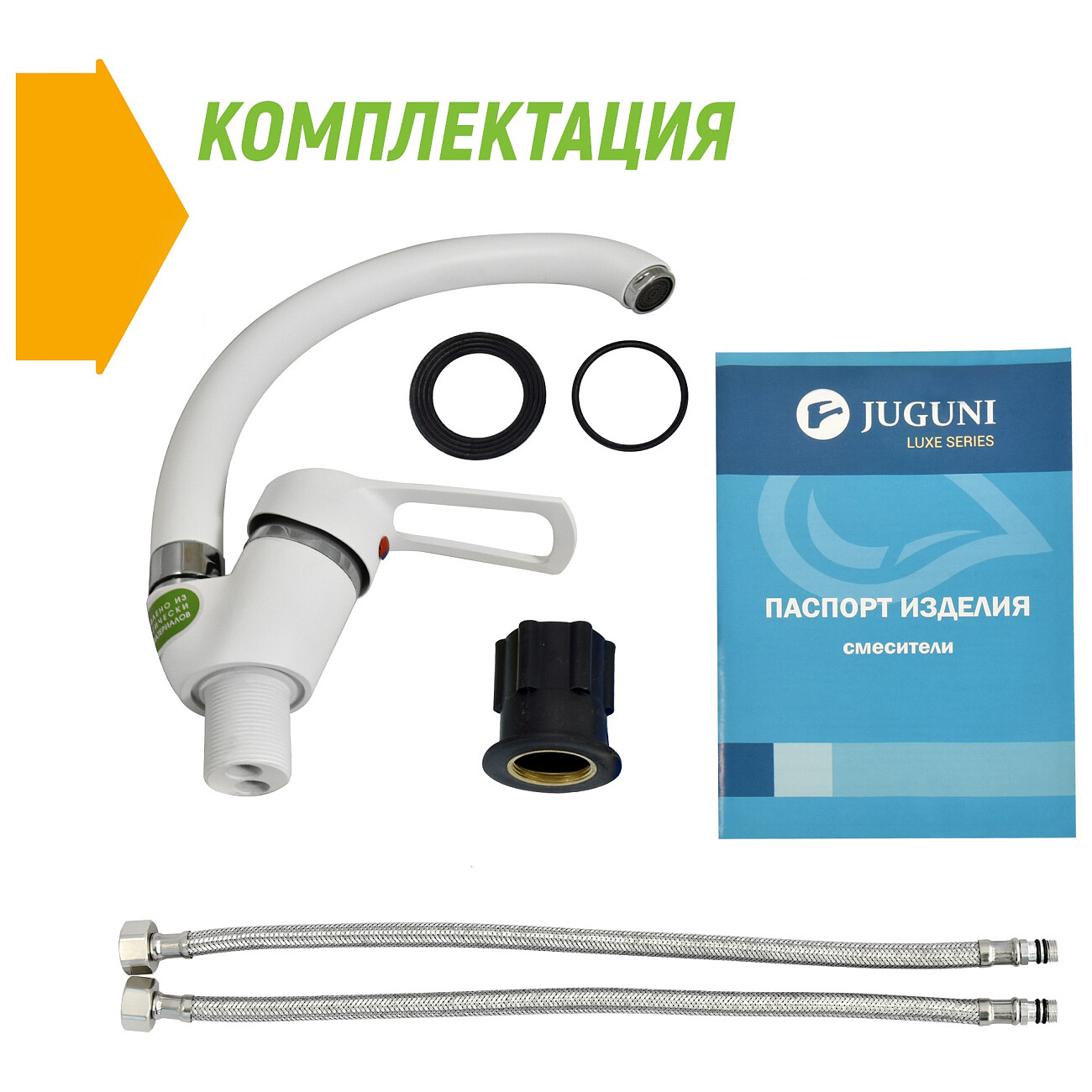 Смеситель для кухни однорычажный белый Juguni Luxe Capella 0402.449 - изображение 5