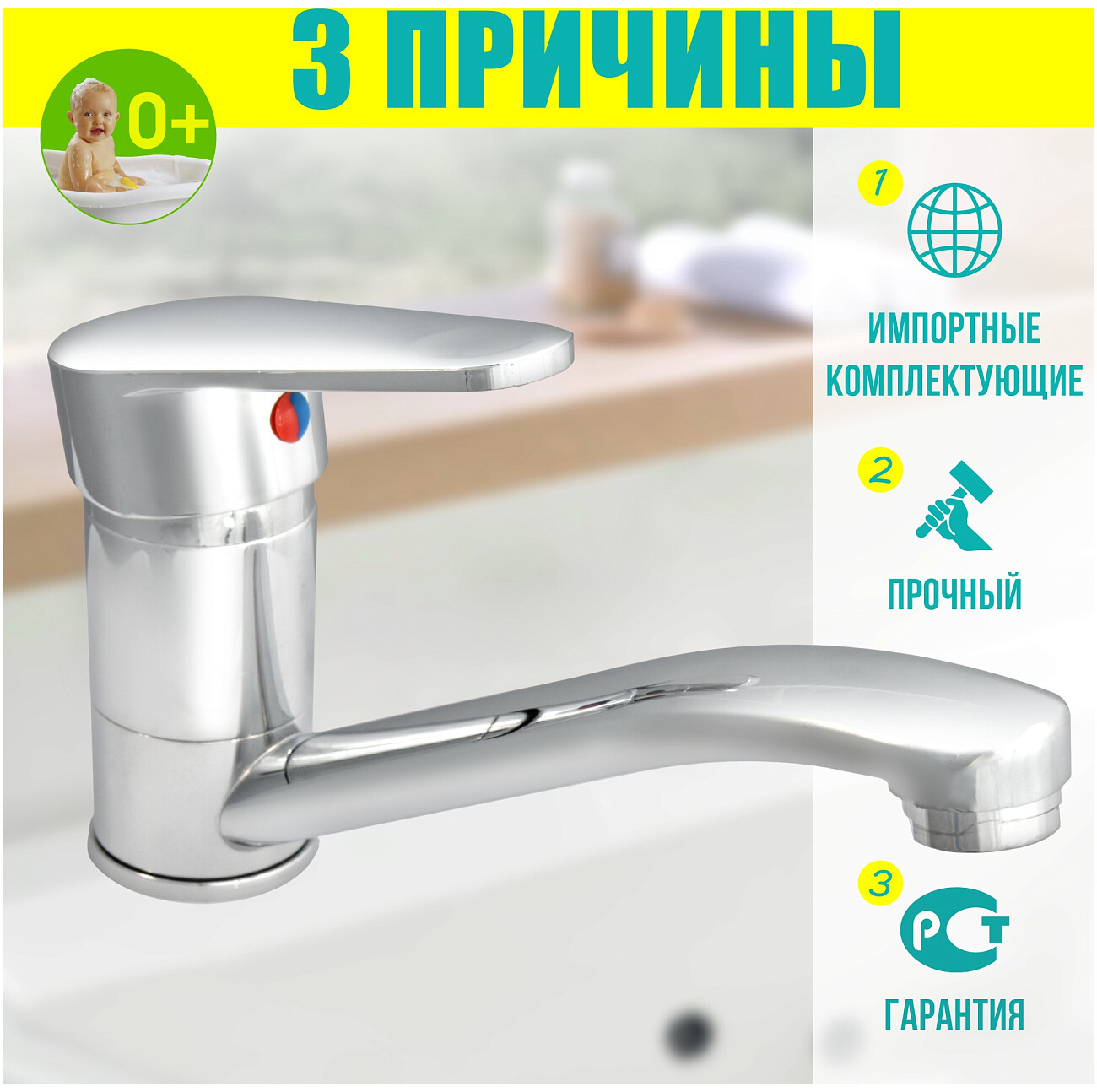 Смеситель для раковины однорычажный хром Istok life Standard 0402.972 - изображение 2