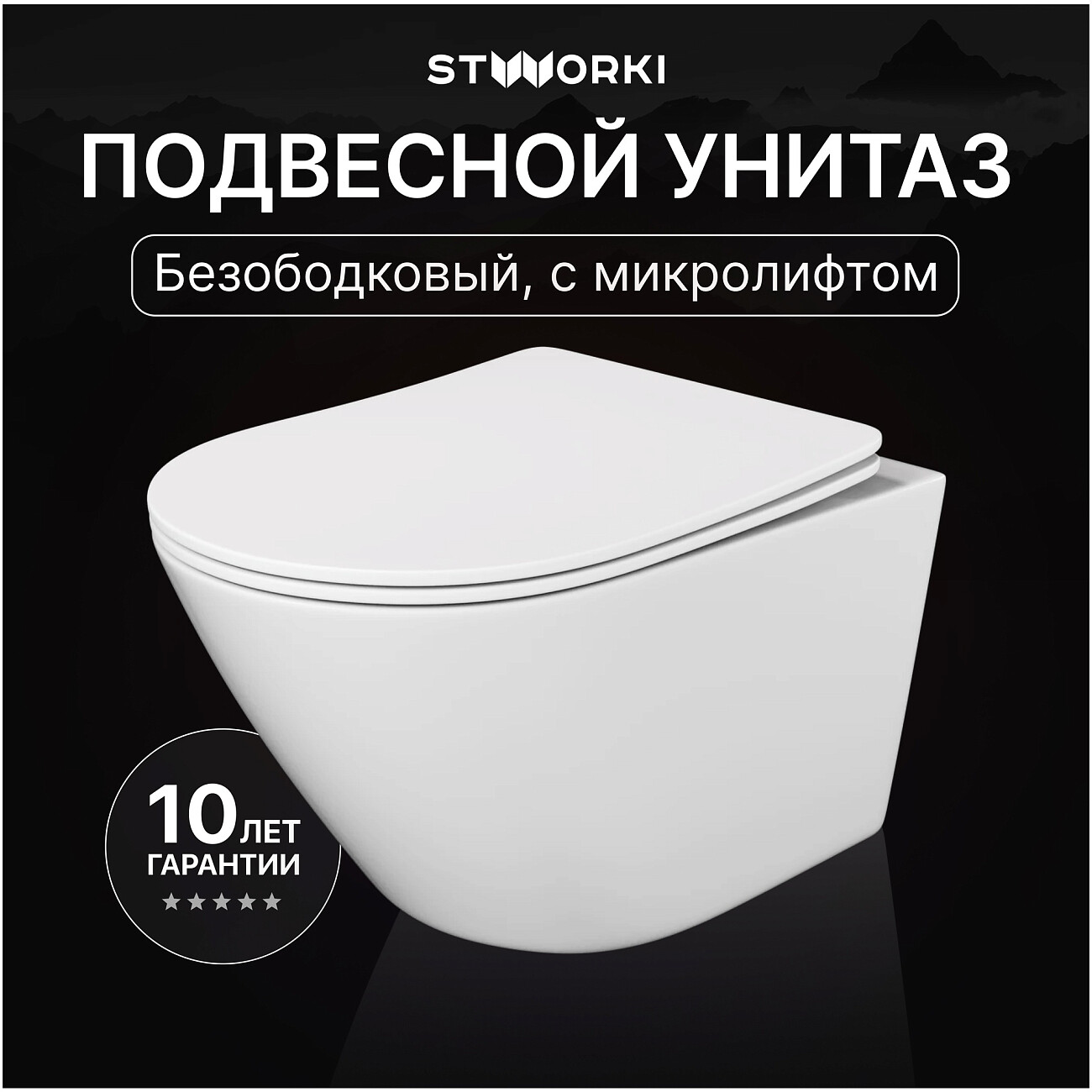 Унитаз подвесной безободковый белый глянцевый Stworki "Левангер" S07401WH - изображение 2