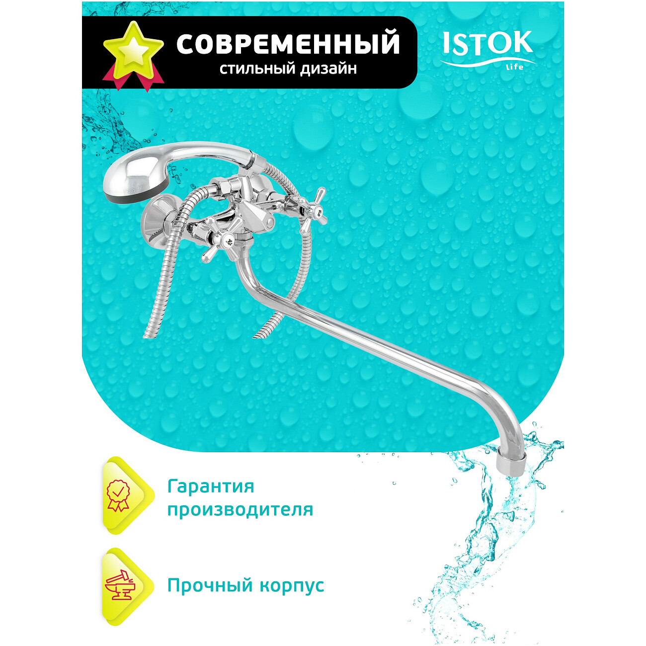 Смеситель для ванны однорычажный с душевым гарнитуром хром Istok life Luxe 0402.435 - изображение 2