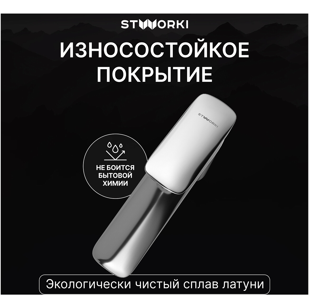 Смеситель для раковины однорычажный хром Stworki "Молде" S23020CR - изображение 4