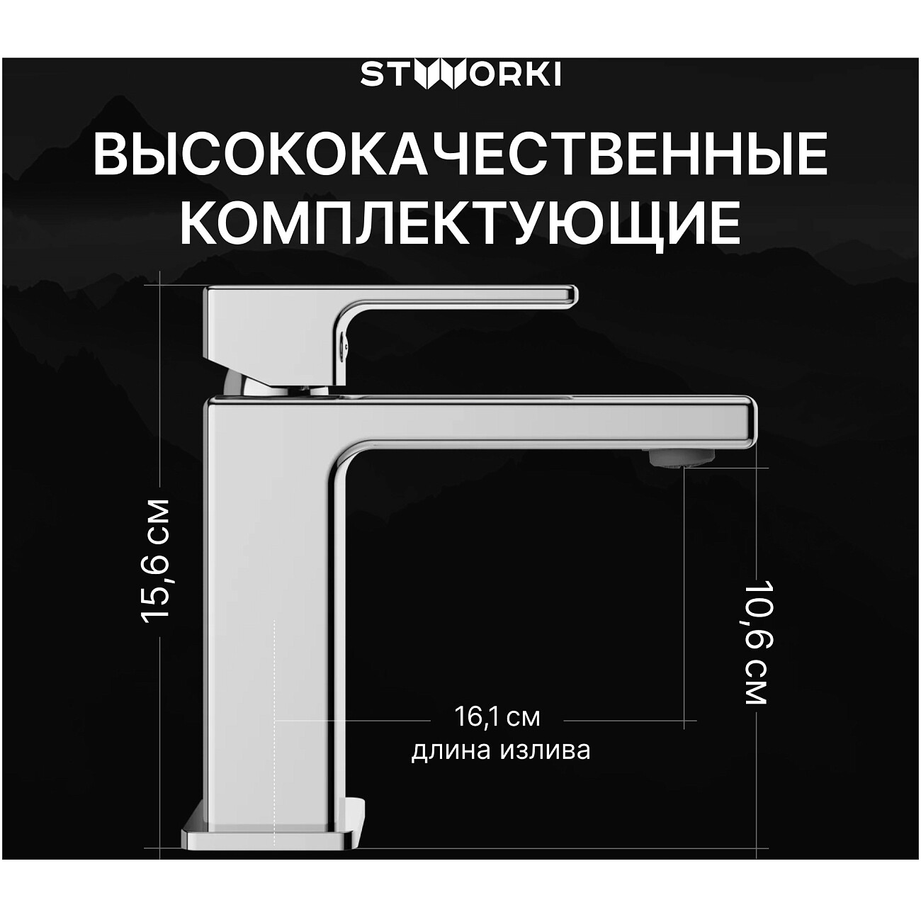 Смеситель для раковины однорычажный хром Stworki "Ольтен" S39010CR - изображение 3